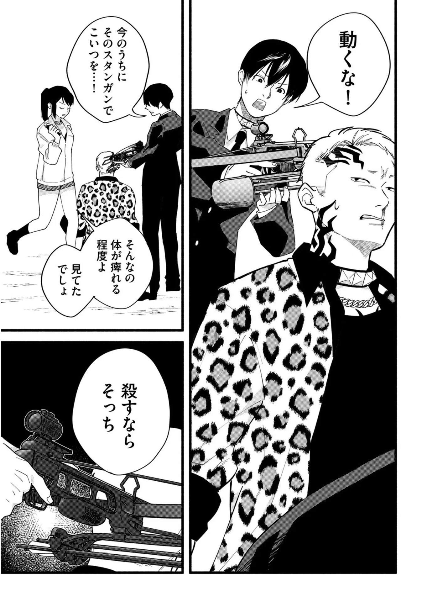 イジメ島 第2話 - Page 15