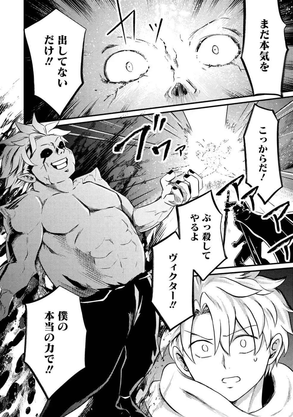 外れスキル【毒無効】を得て追放された転生者、たまたま死んでいた 第11話 - Page 12