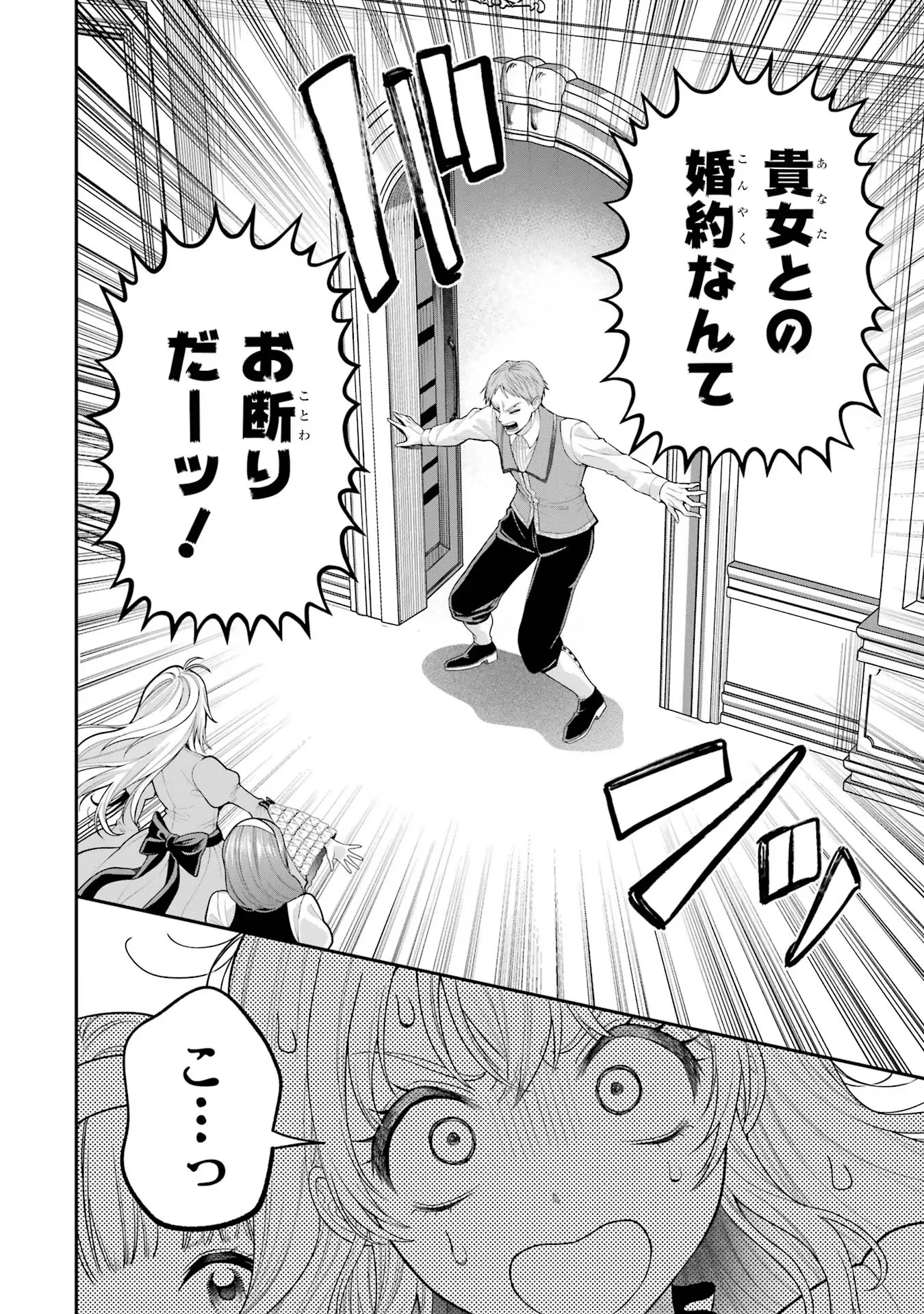 逃がした魚は大きかったが 釣り上げた魚が大きすぎた件 第9話 - Page 22