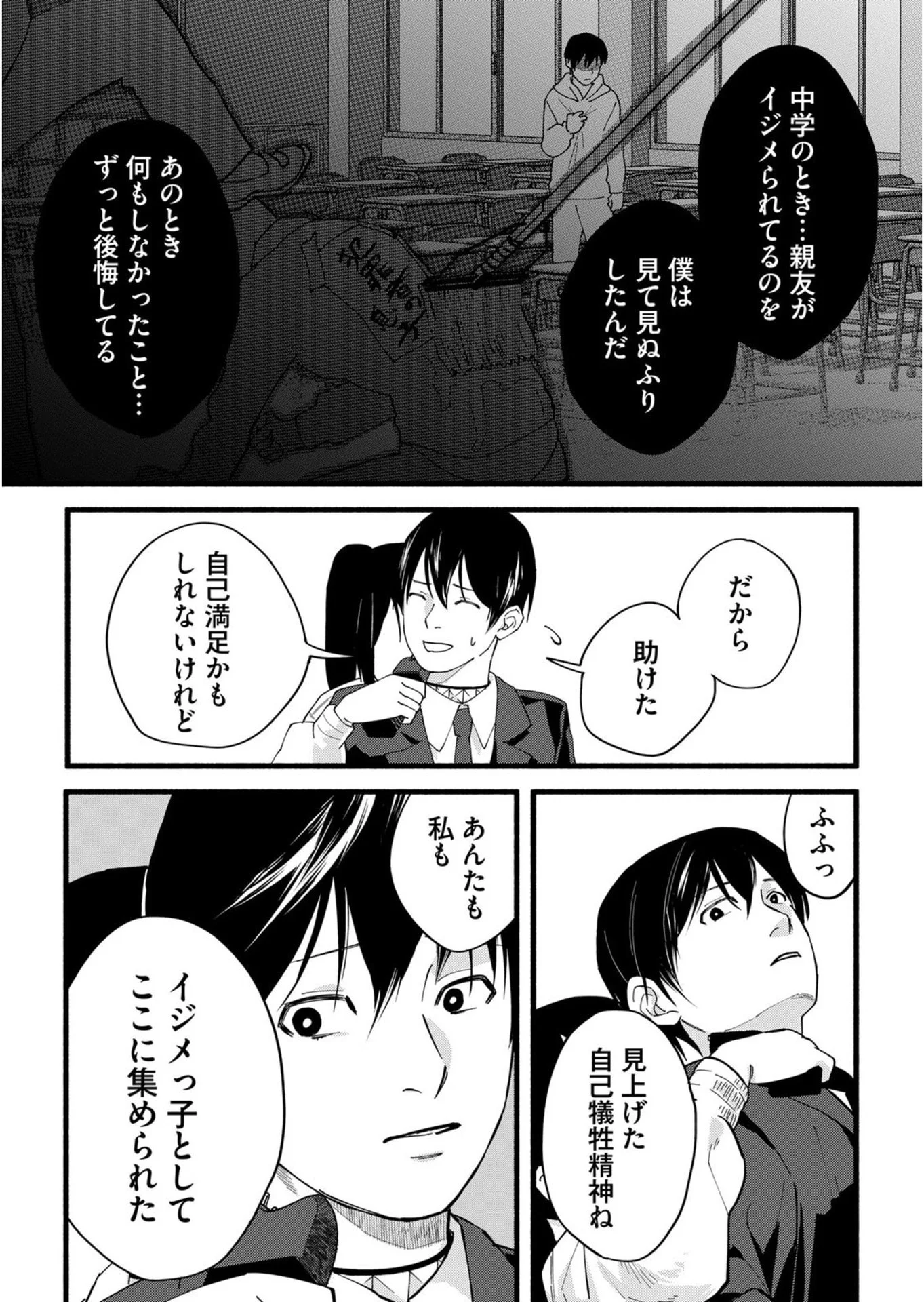 イジメ島 第2話 - Page 6