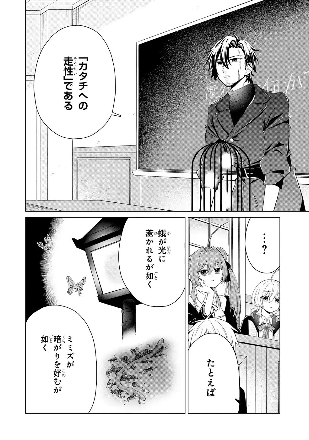 楽園守護者の最強転生　出来損ないの神話のゴーレム、現世では絶対防御の最強従者になる 第3話 - Page 14
