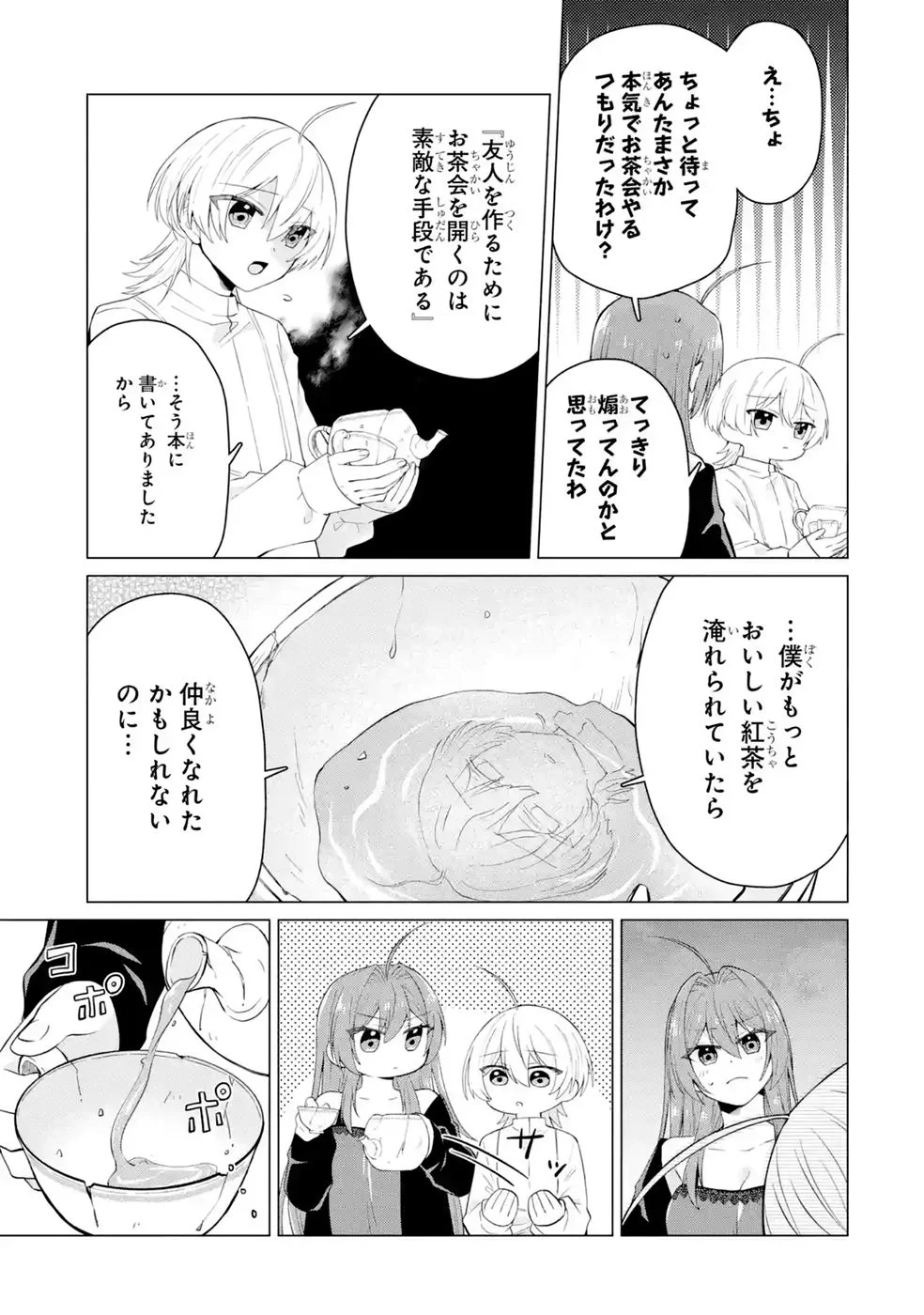 楽園守護者の最強転生　出来損ないの神話のゴーレム、現世では絶対防御の最強従者になる 第6話 - Page 47