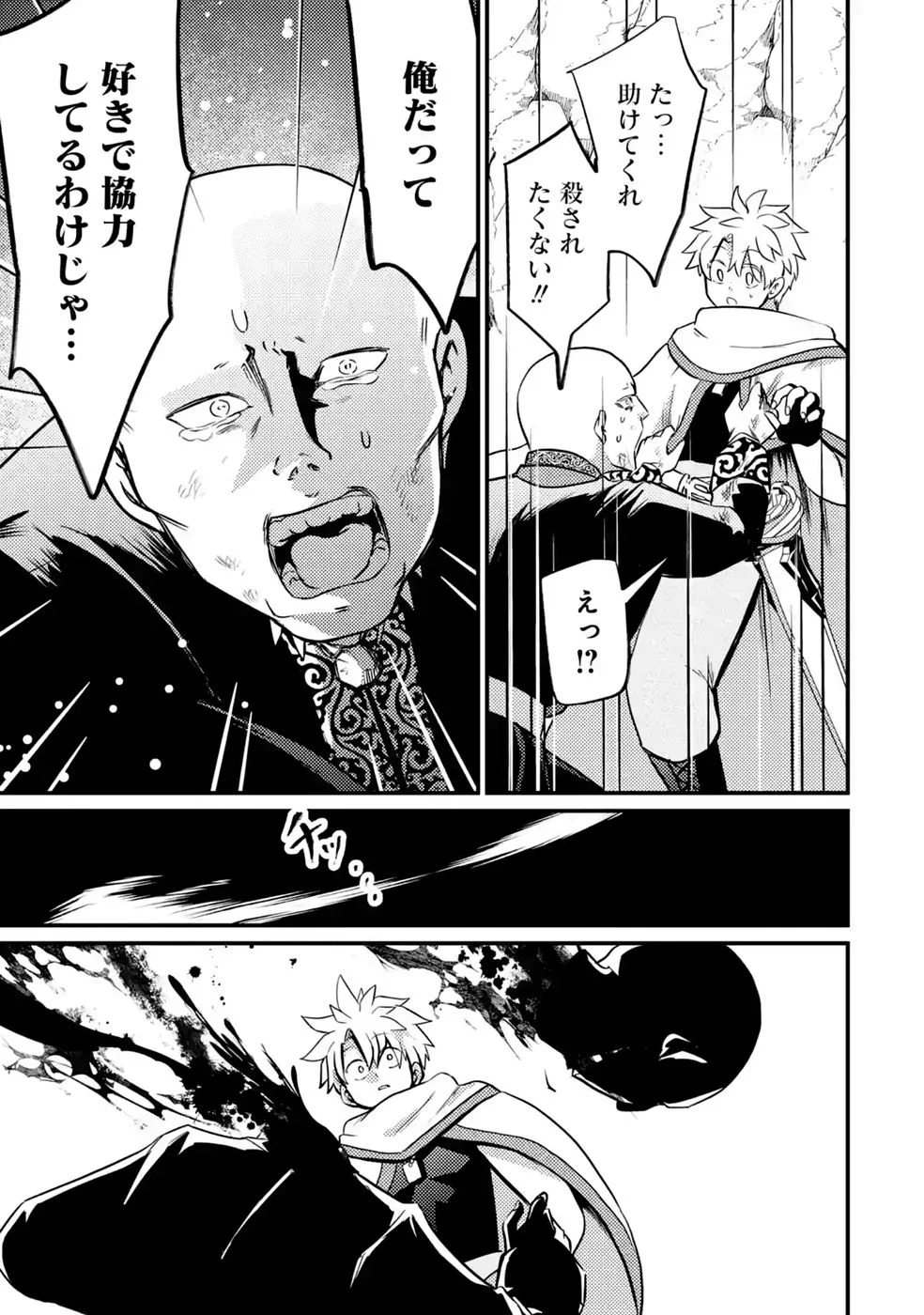 外れスキル【毒無効】を得て追放された転生者、たまたま死んでいた 第12話 - Page 35