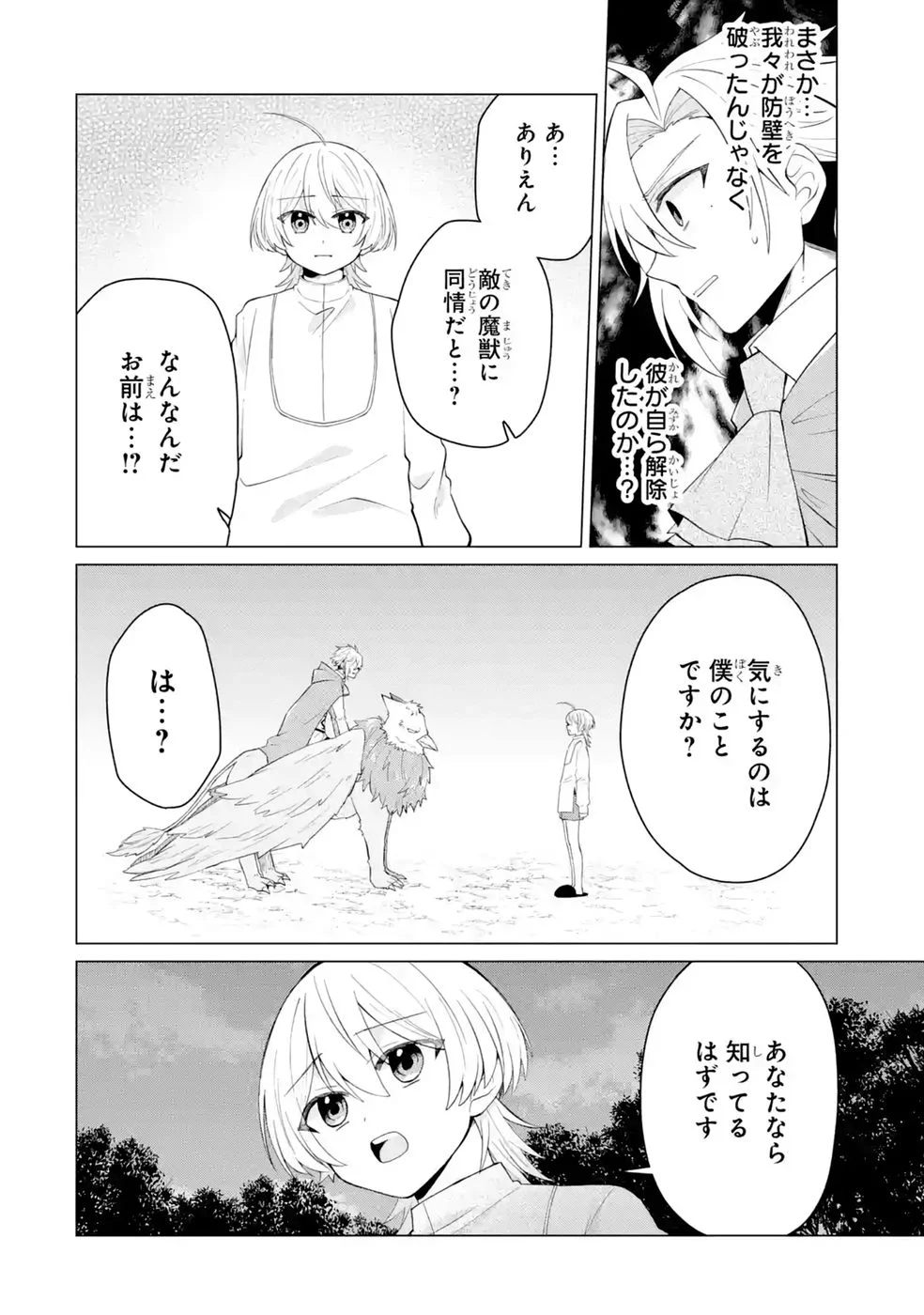 楽園守護者の最強転生　出来損ないの神話のゴーレム、現世では絶対防御の最強従者になる 第6話 - Page 36