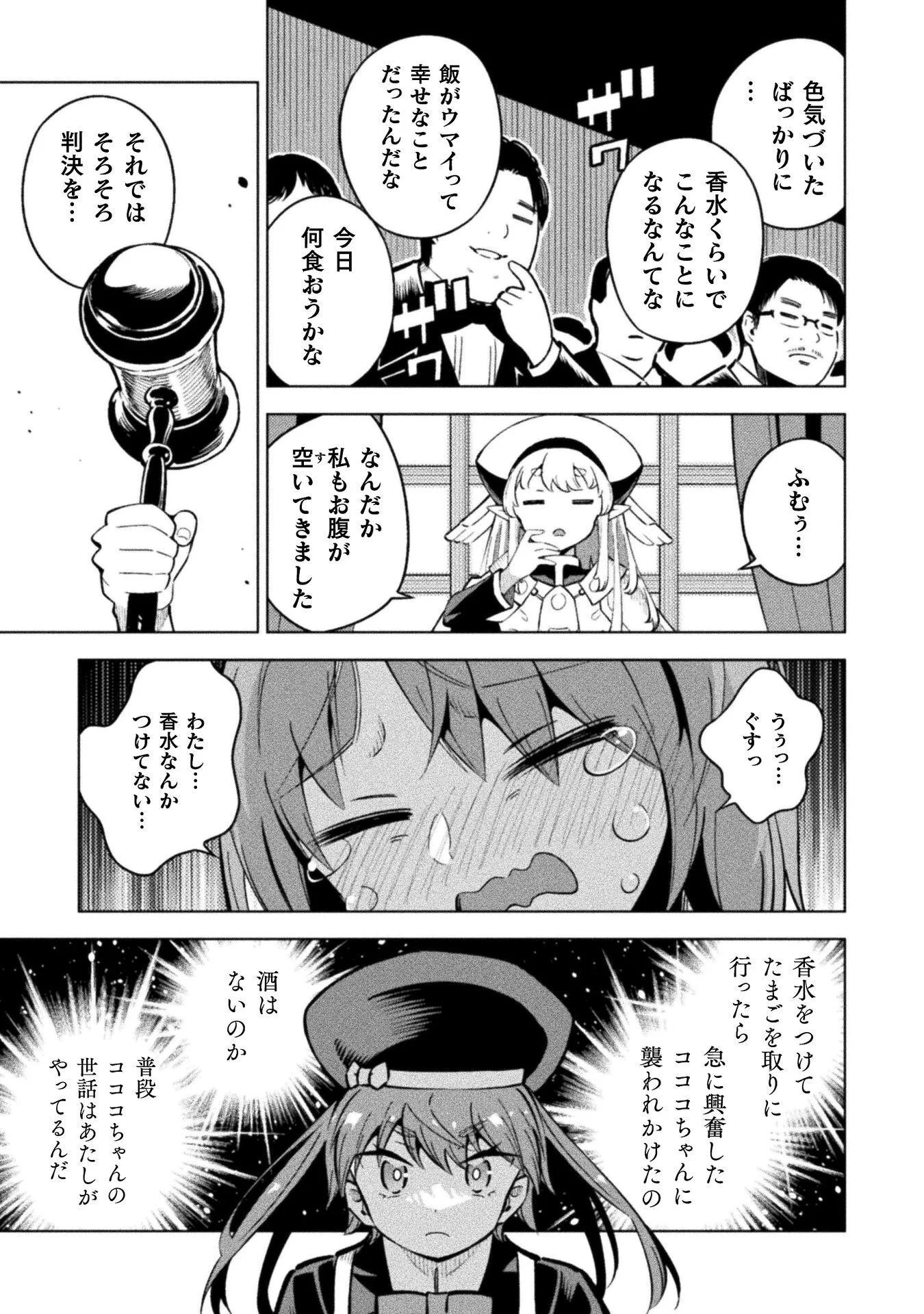 魔法少女 敗北裁判 第7.3話 - Page 11