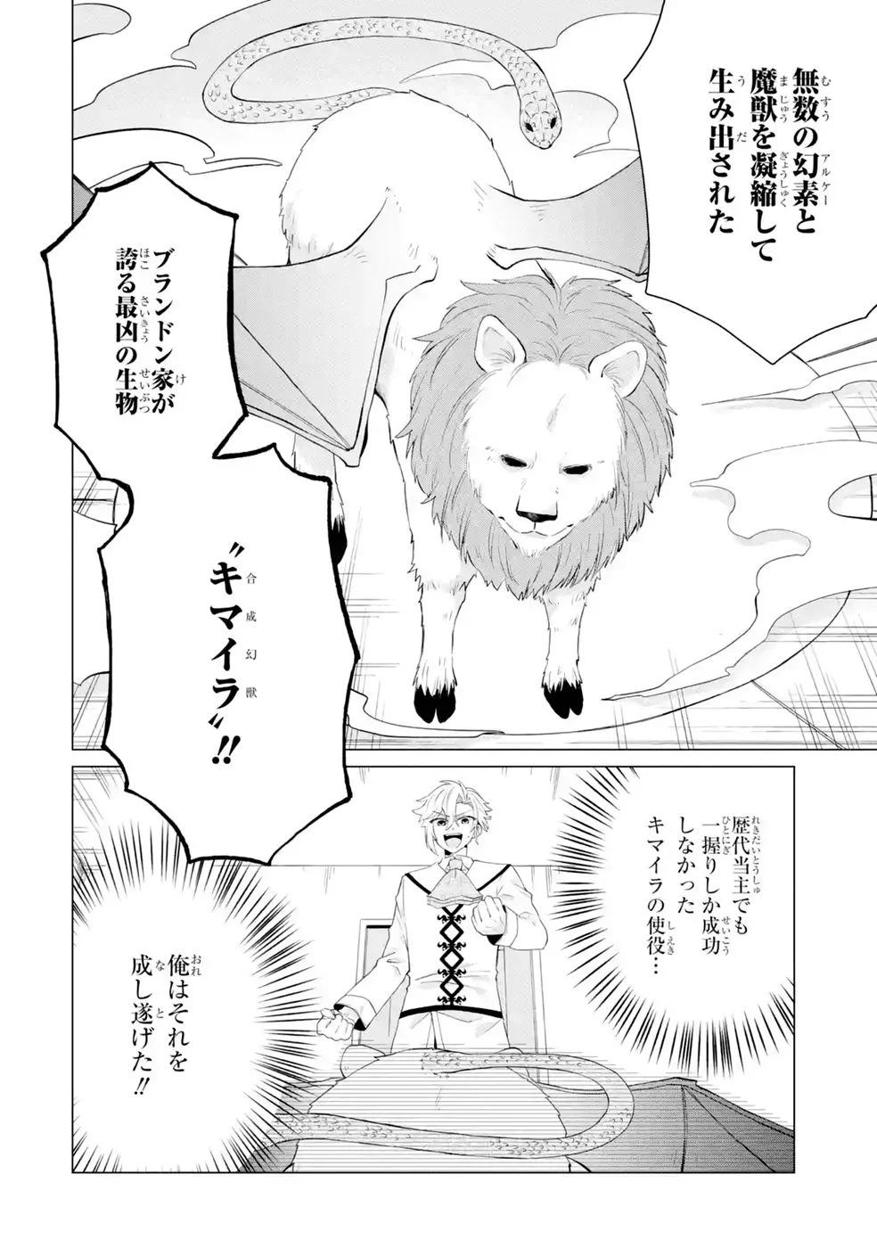楽園守護者の最強転生　出来損ないの神話のゴーレム、現世では絶対防御の最強従者になる 第7話 - Page 22