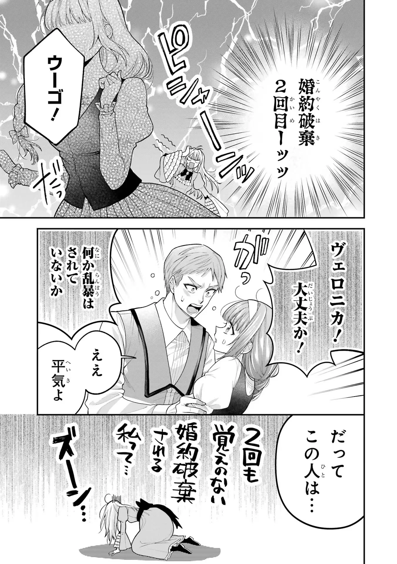 逃がした魚は大きかったが 釣り上げた魚が大きすぎた件 第9話 - Page 23