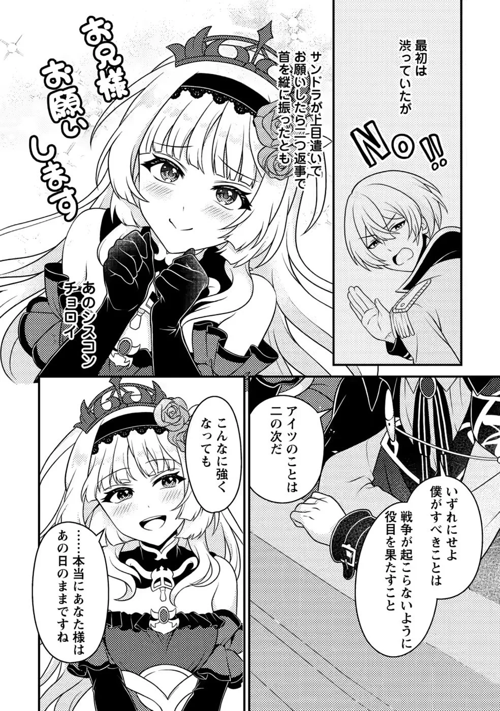 無能の悪童王子は生き残りたい 恋愛 の悪役モブに転生したけど、原作無視して最強を目指す 第20話 - Page 30