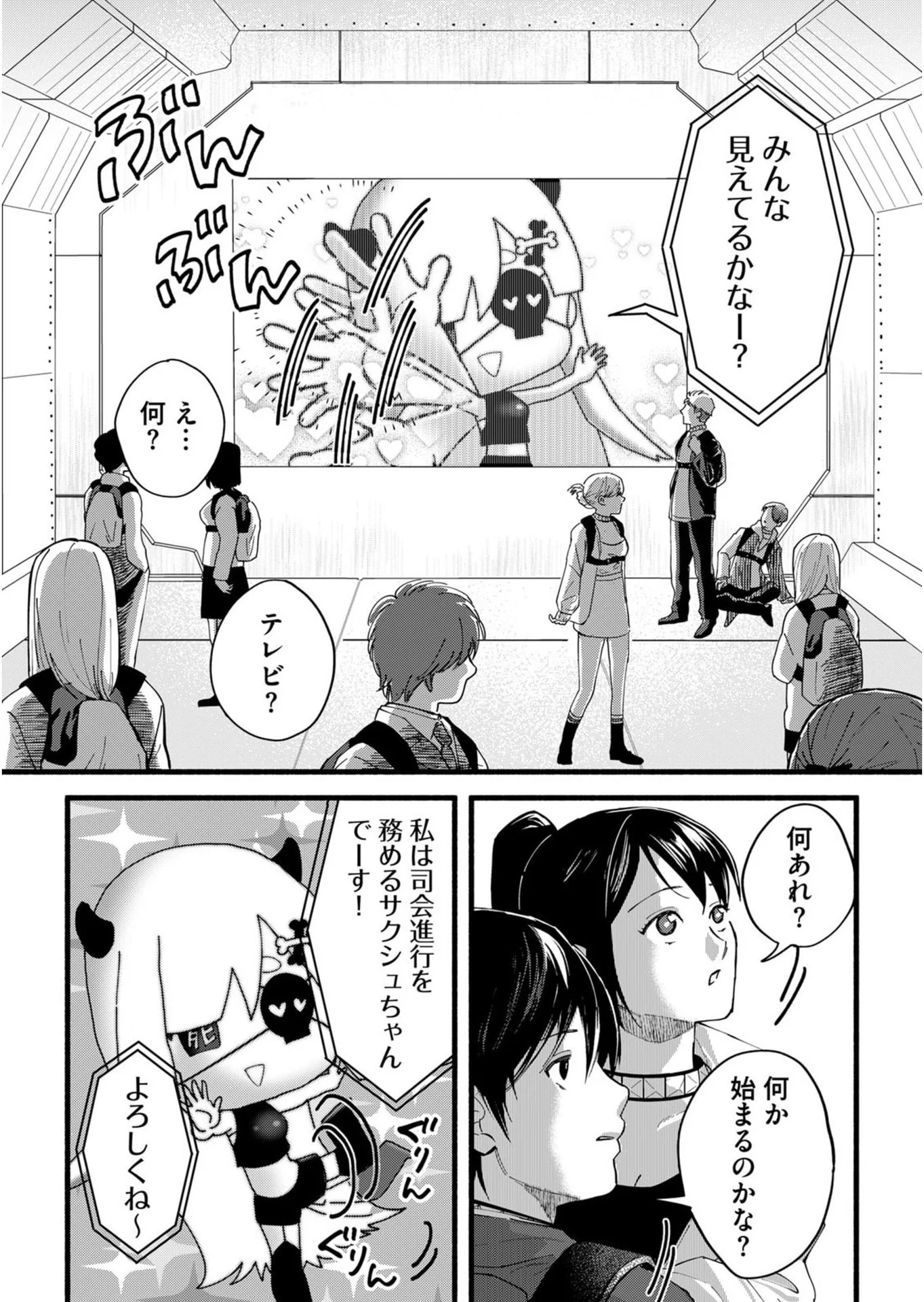 イジメ島 第1話 - Page 9
