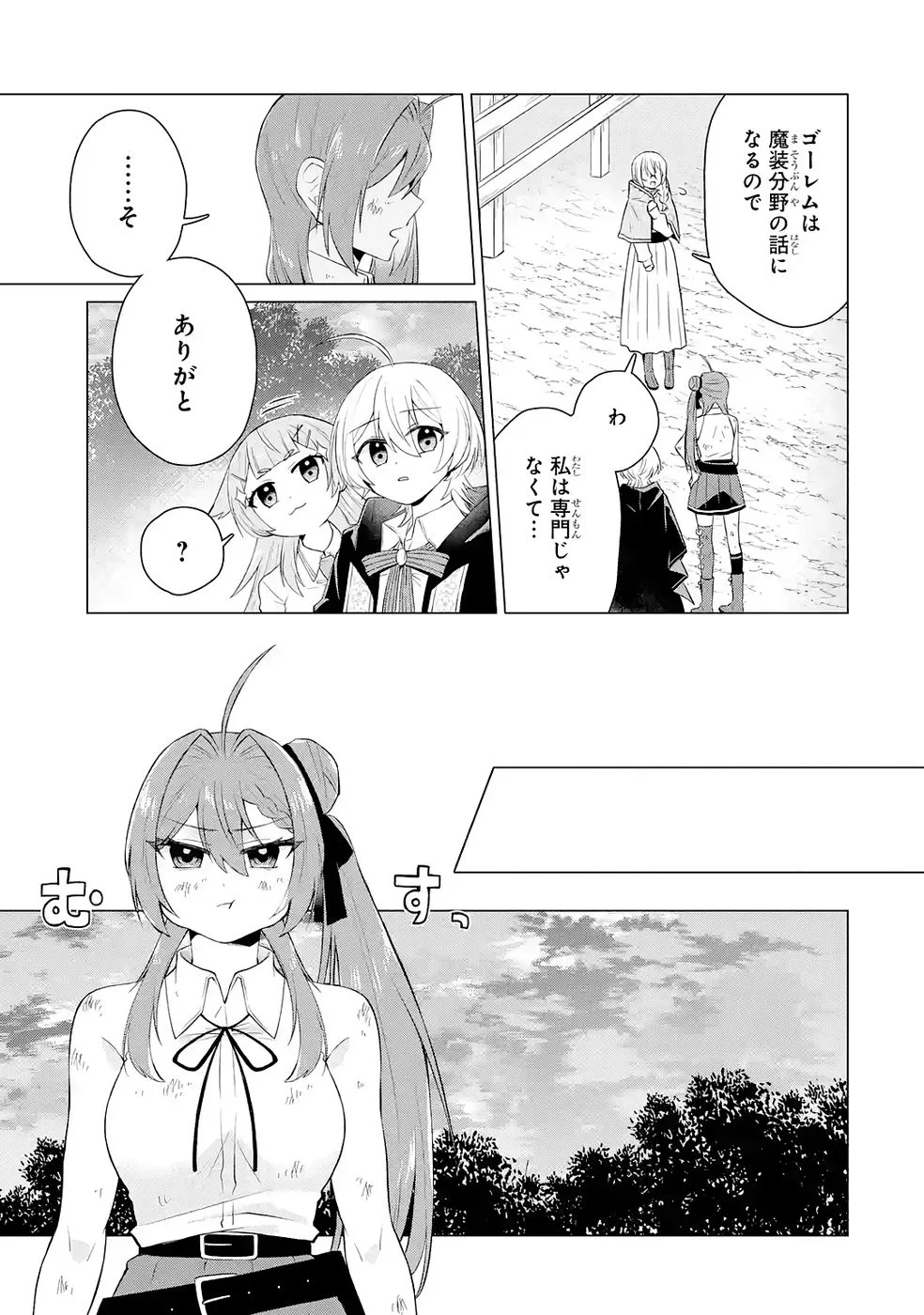 楽園守護者の最強転生　出来損ないの神話のゴーレム、現世では絶対防御の最強従者になる 第5話 - Page 19