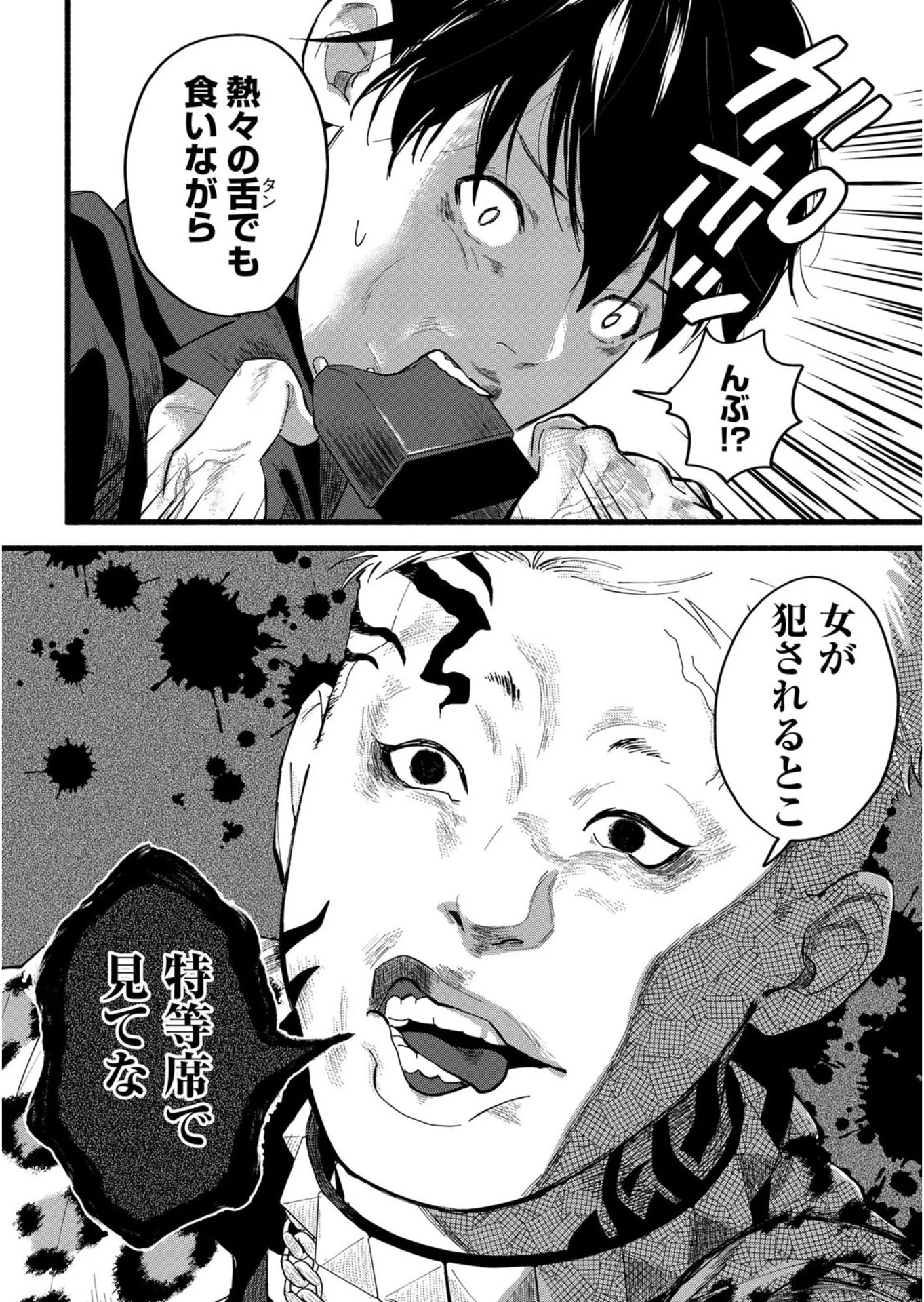 イジメ島 第1話 - Page 38