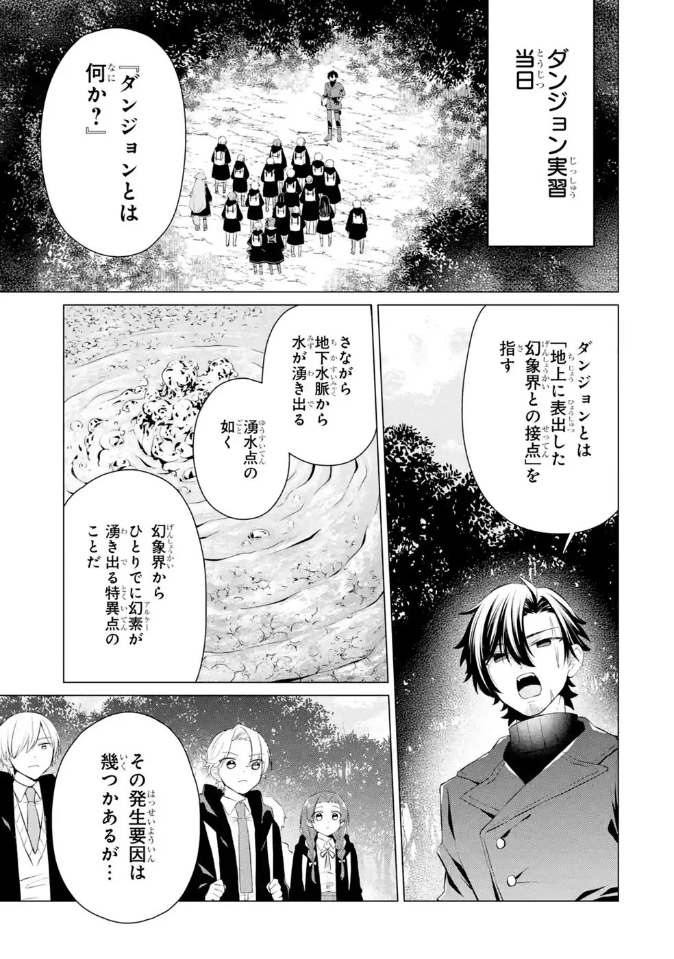 楽園守護者の最強転生　出来損ないの神話のゴーレム、現世では絶対防御の最強従者になる 第9話 - Page 35
