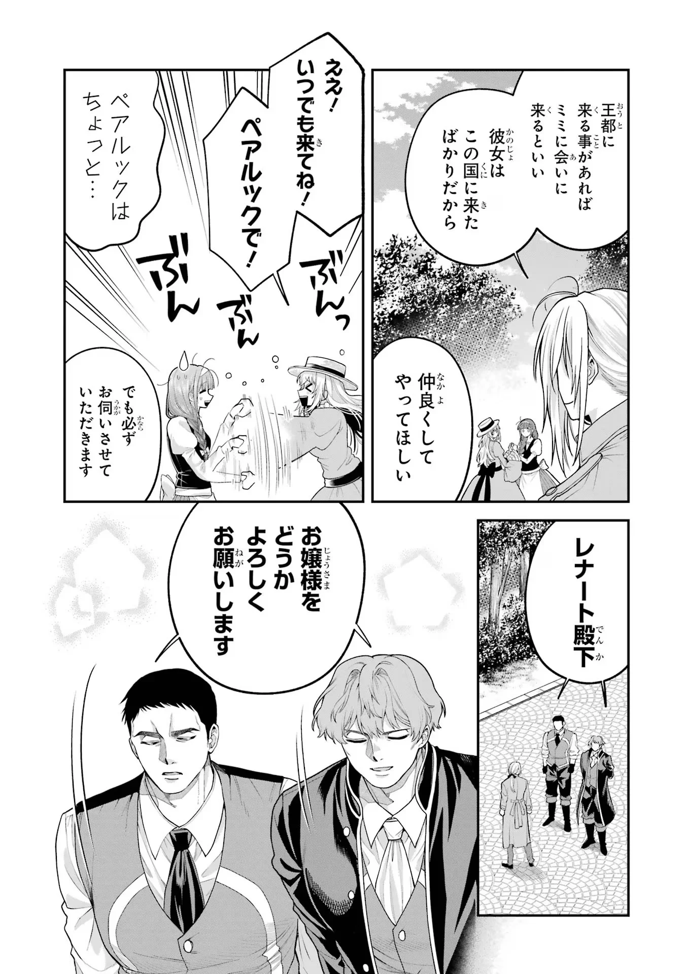 逃がした魚は大きかったが 釣り上げた魚が大きすぎた件 第11話 - Page 17
