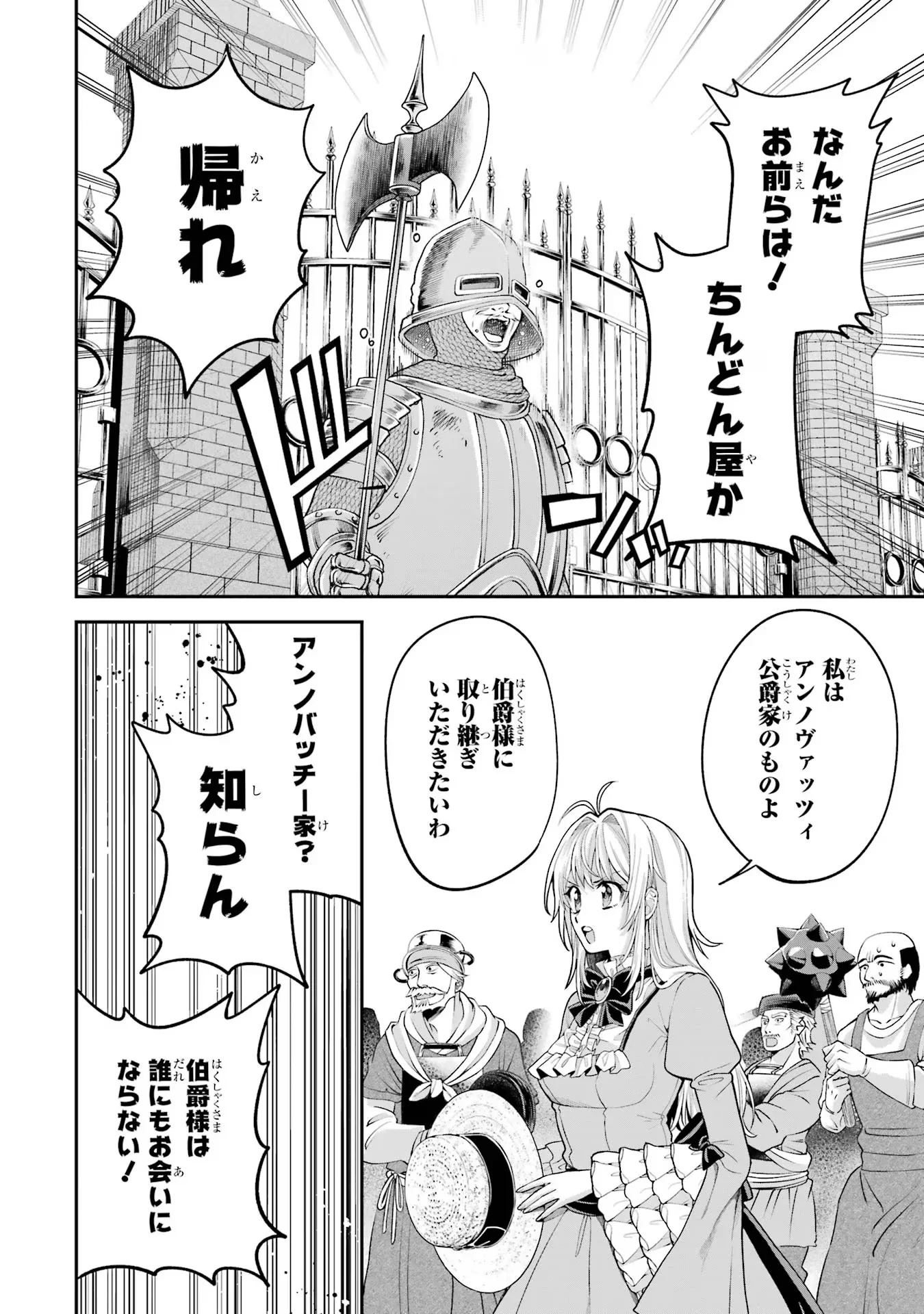 逃がした魚は大きかったが 釣り上げた魚が大きすぎた件 第8話 - Page 32