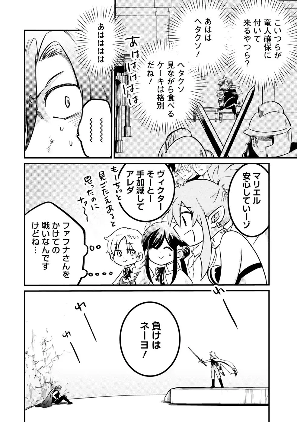 外れスキル【毒無効】を得て追放された転生者、たまたま死んでいた 第11話 - Page 8