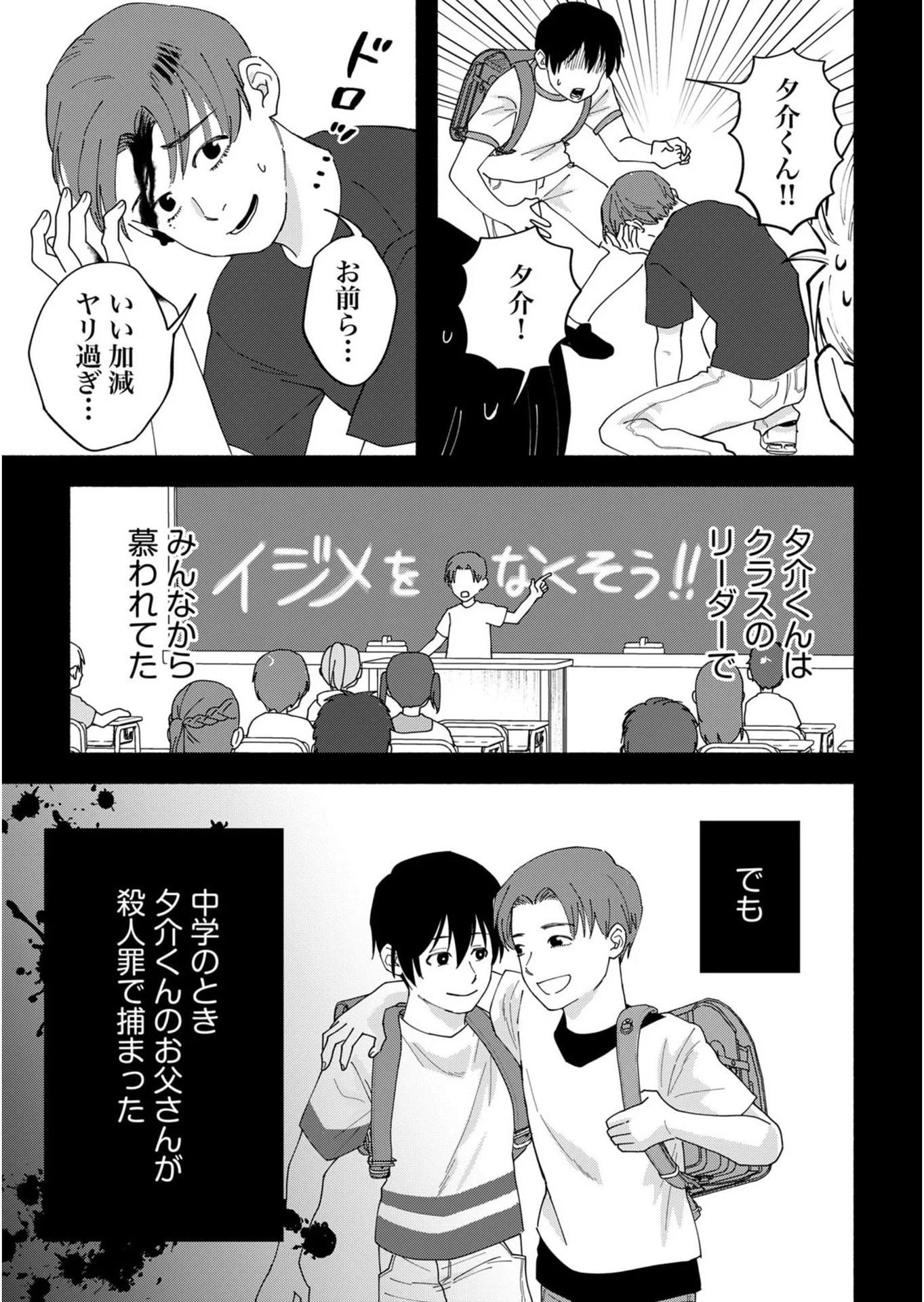 イジメ島 第3話 - Page 27