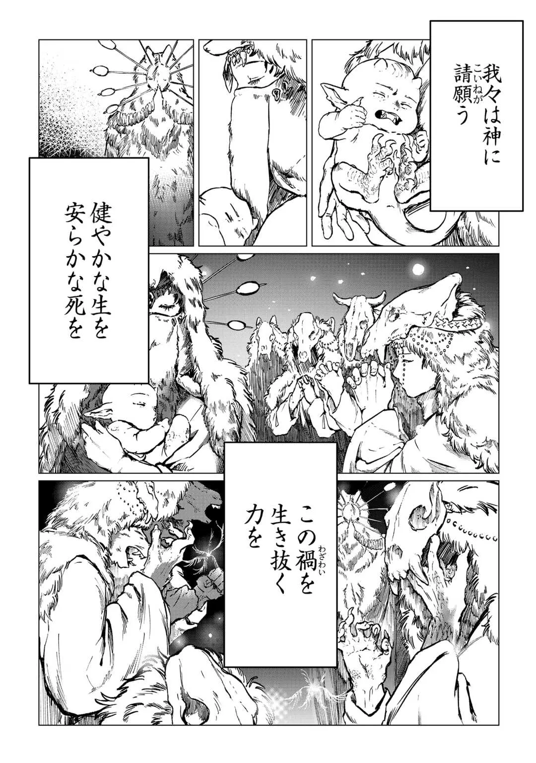 僕たちのシン世界 第1話 - Page 2