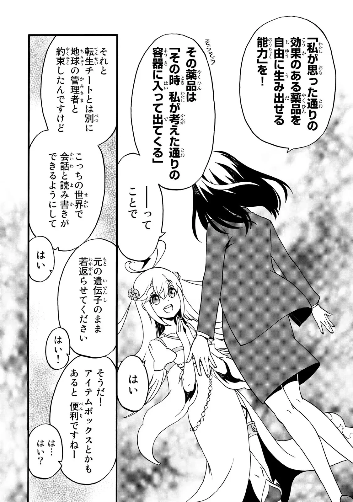 ポーション頼みで生き延びます 第0話 - Page 2