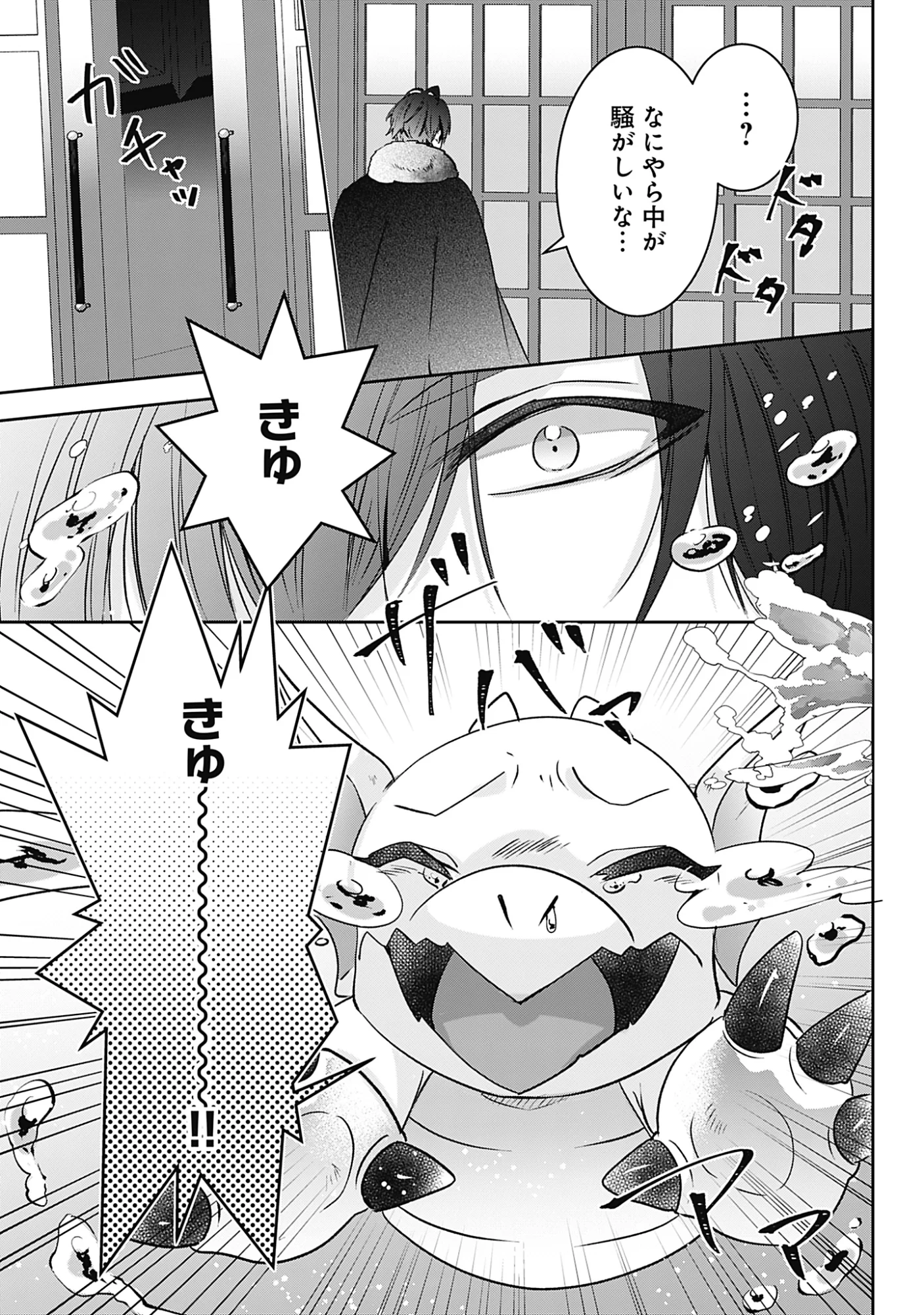 籠のなかの竜聖女 虐げられた伯爵令嬢は、今日も溺愛されています 第21話 - Page 25