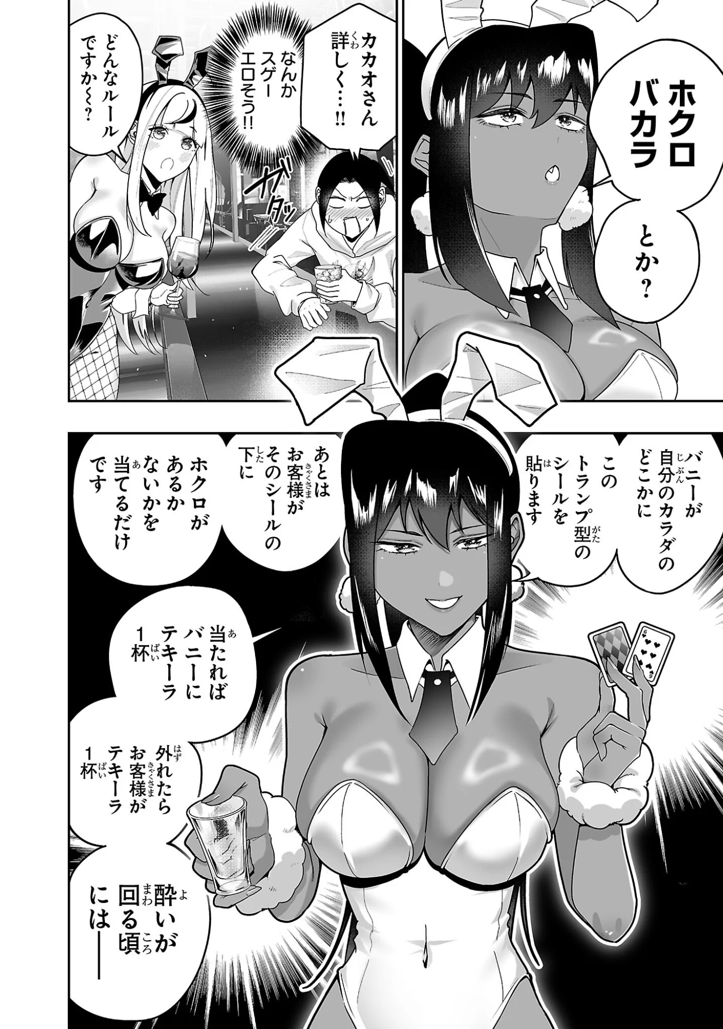 うさ耳ジャックポット 第3話 - Page 12