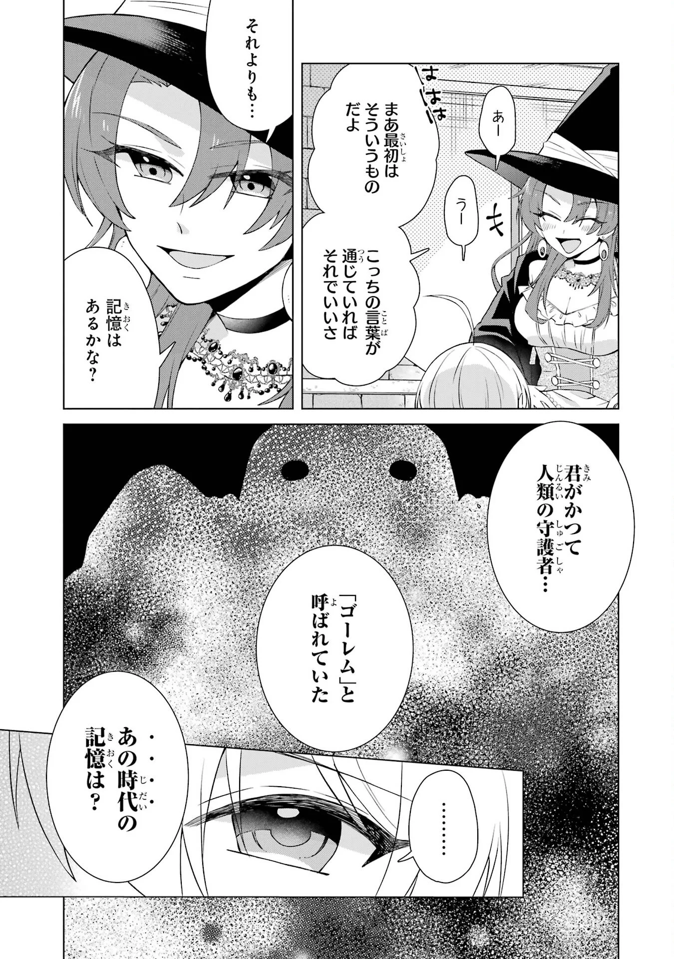 楽園守護者の最強転生　出来損ないの神話のゴーレム、現世では絶対防御の最強従者になる 第1話 - Page 5