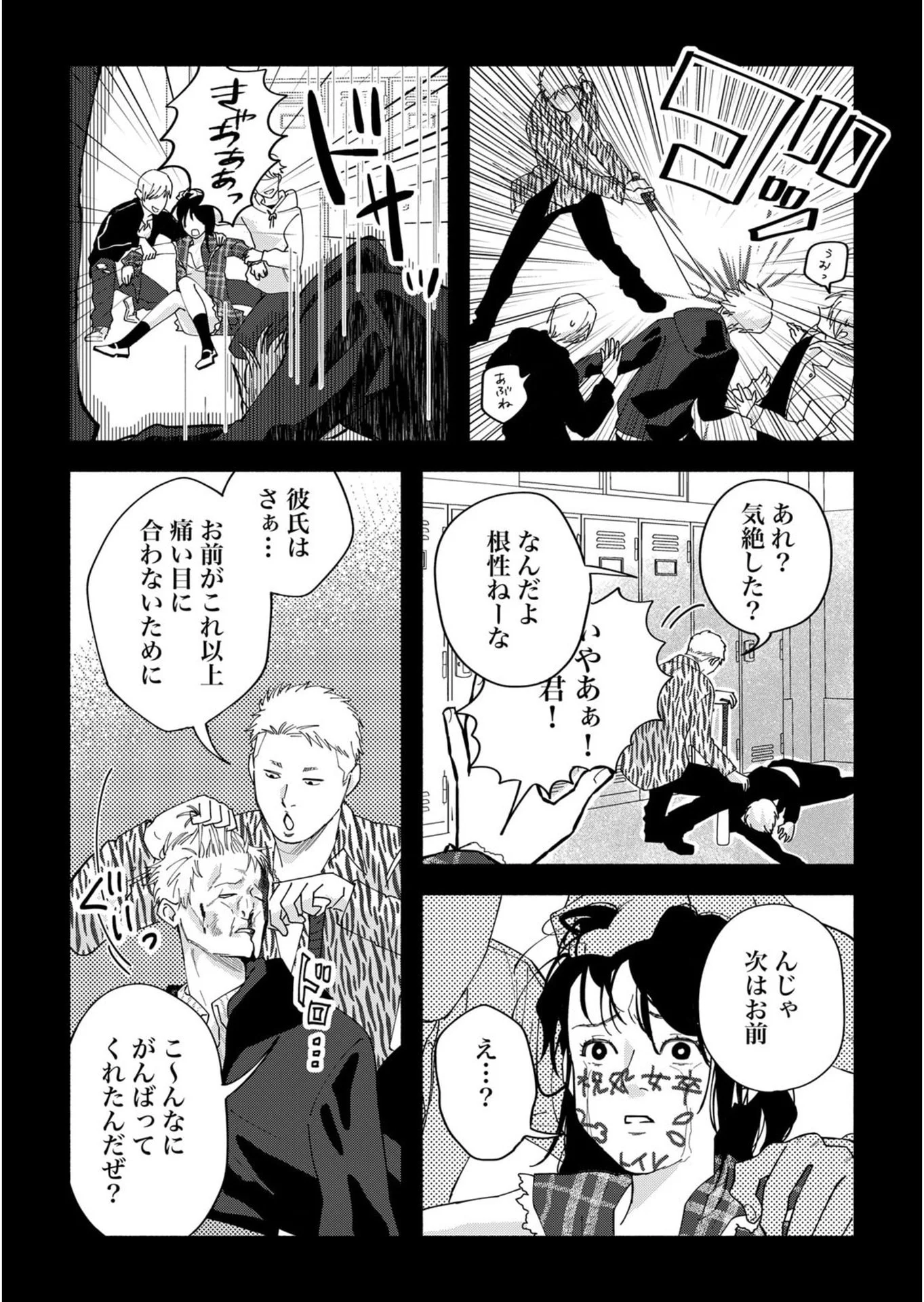 イジメ島 第2話 - Page 21