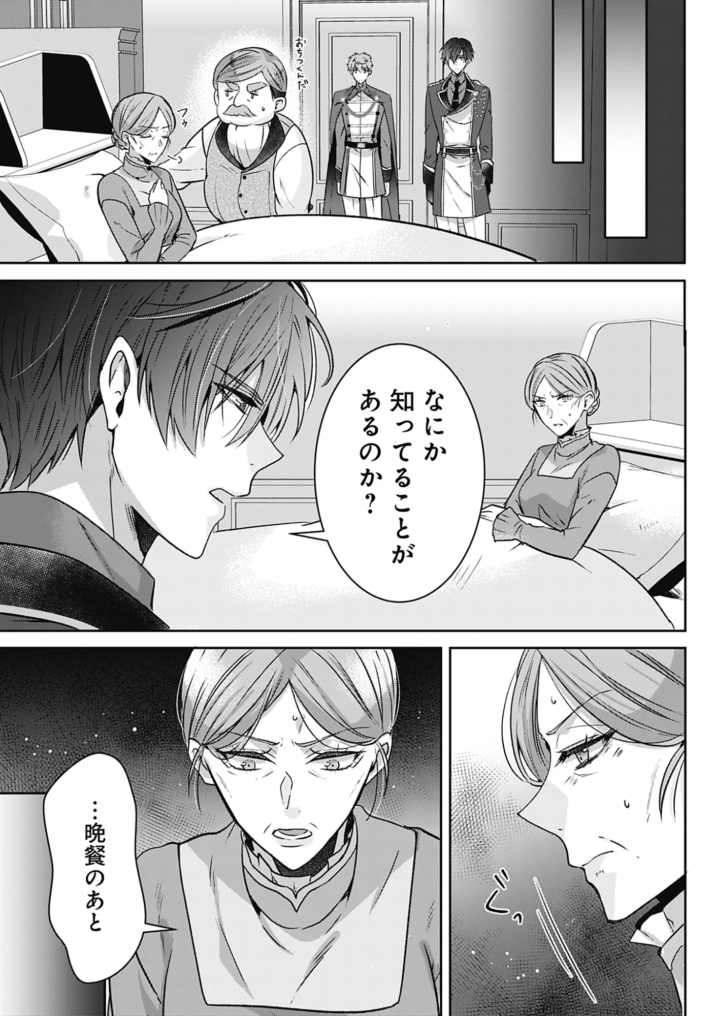 籠のなかの竜聖女 虐げられた伯爵令嬢は、今日も溺愛されています 第21話 - Page 32