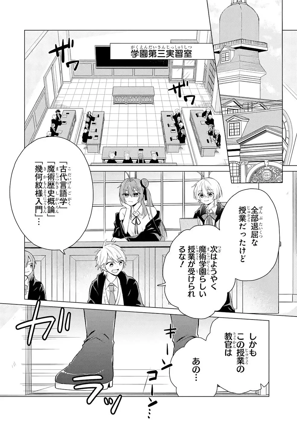楽園守護者の最強転生　出来損ないの神話のゴーレム、現世では絶対防御の最強従者になる 第3話 - Page 2