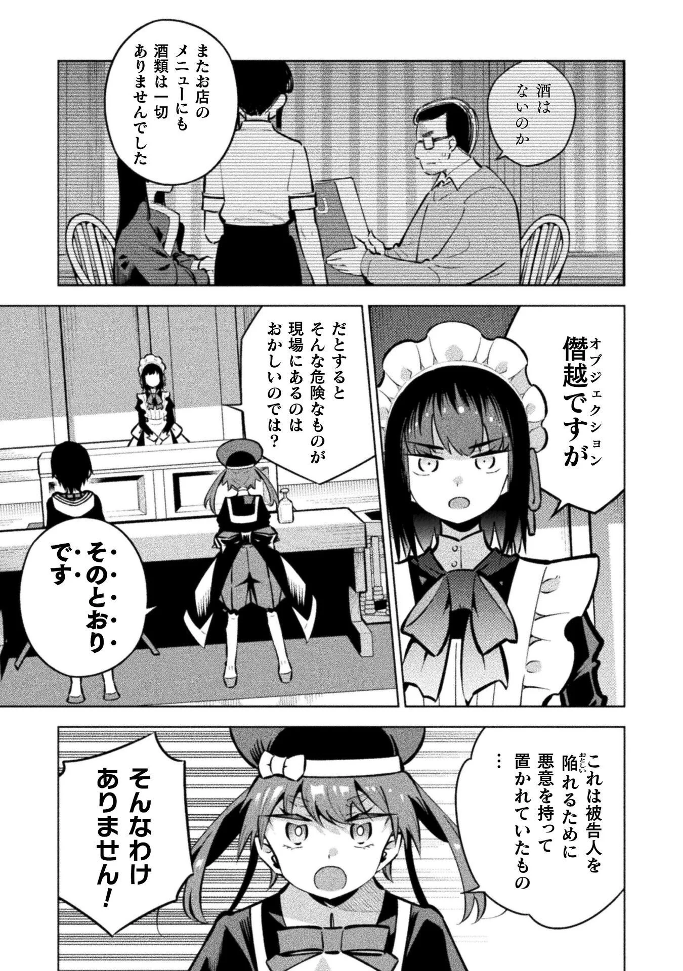 魔法少女 敗北裁判 第7.3話 - Page 19