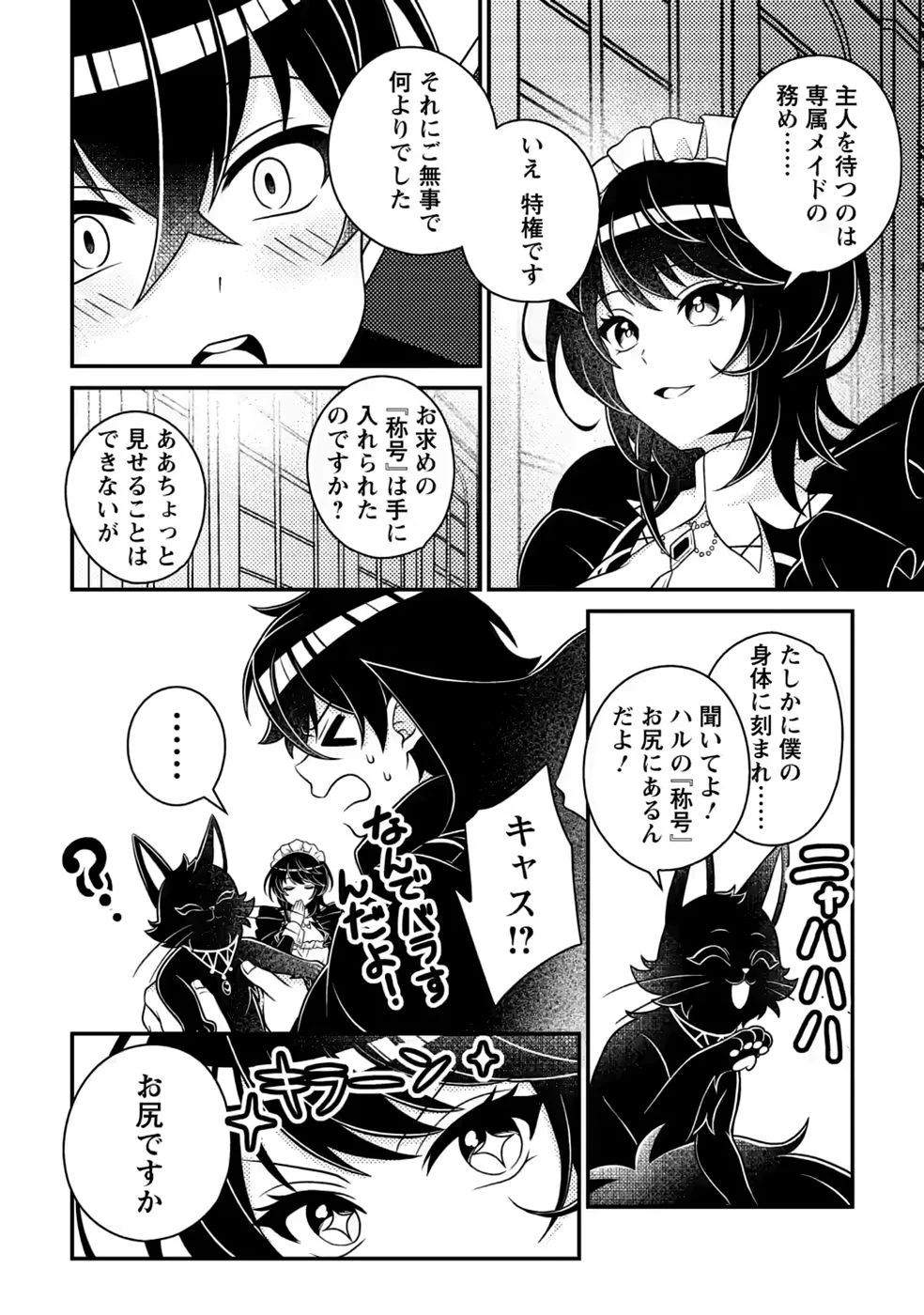 無能の悪童王子は生き残りたい 恋愛 の悪役モブに転生したけど、原作無視して最強を目指す 第20話 - Page 22