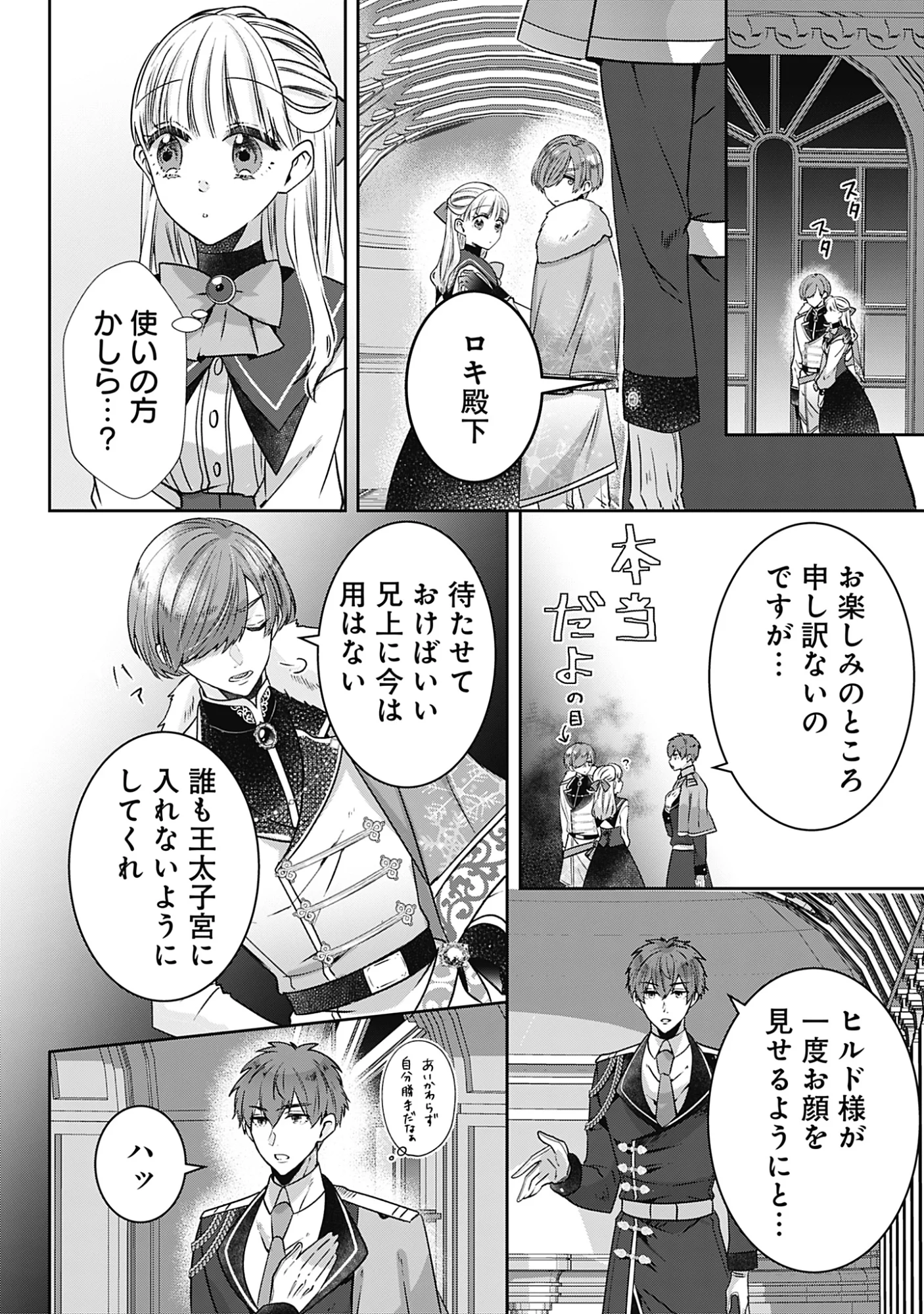 籠のなかの竜聖女 虐げられた伯爵令嬢は、今日も溺愛されています 第21話 - Page 16