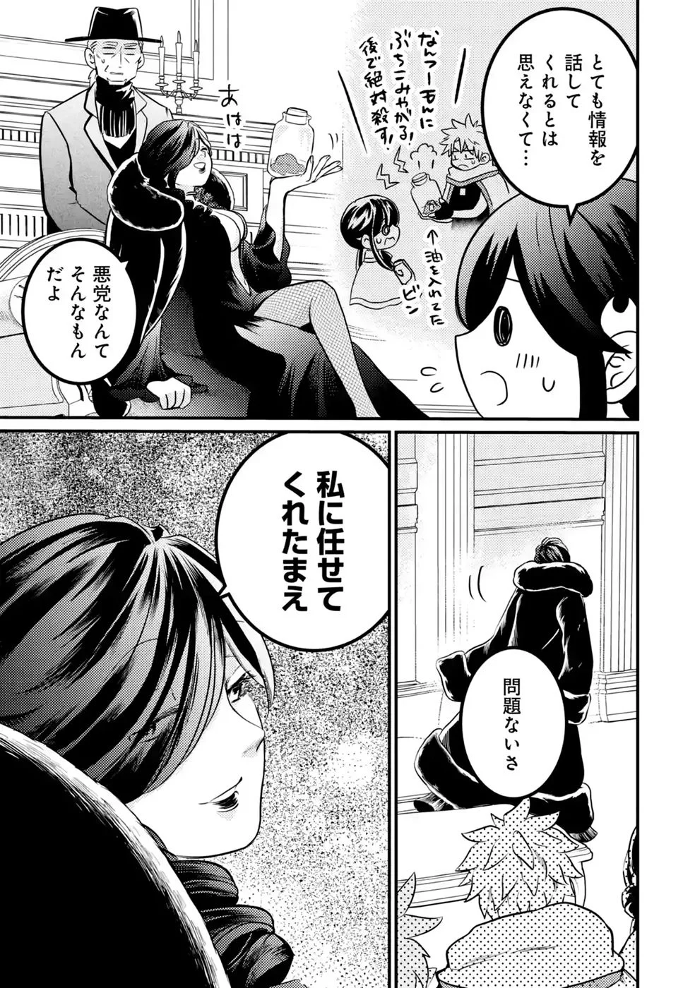 外れスキル【毒無効】を得て追放された転生者、たまたま死んでいた 第10話 - Page 15
