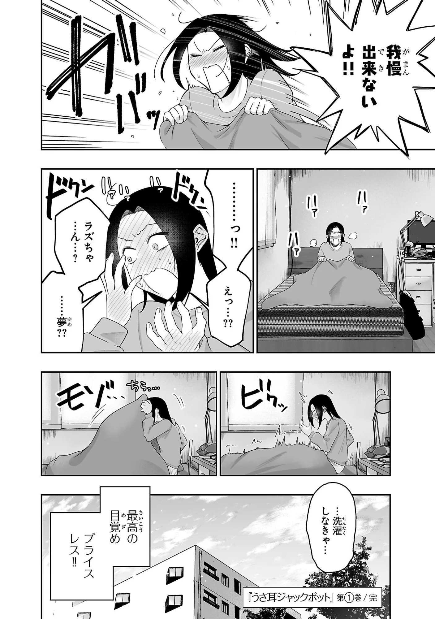 うさ耳ジャックポット 第5.5話 - Page 10