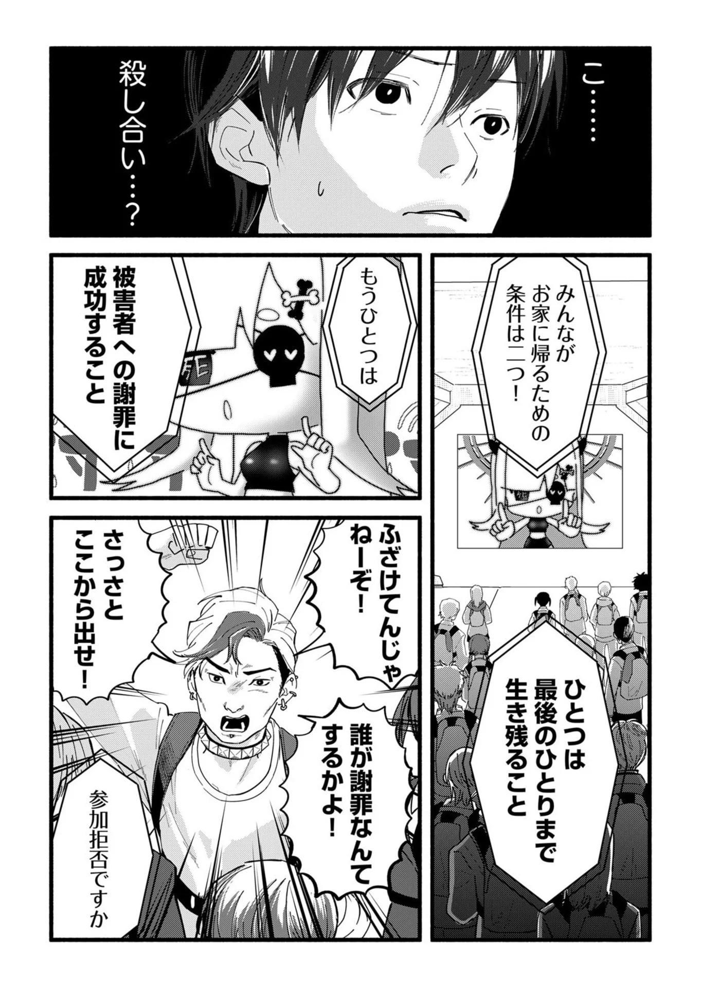 イジメ島 第1話 - Page 14