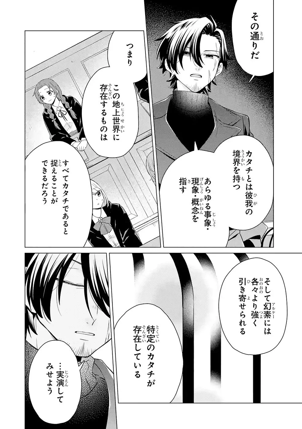 楽園守護者の最強転生　出来損ないの神話のゴーレム、現世では絶対防御の最強従者になる 第3話 - Page 18