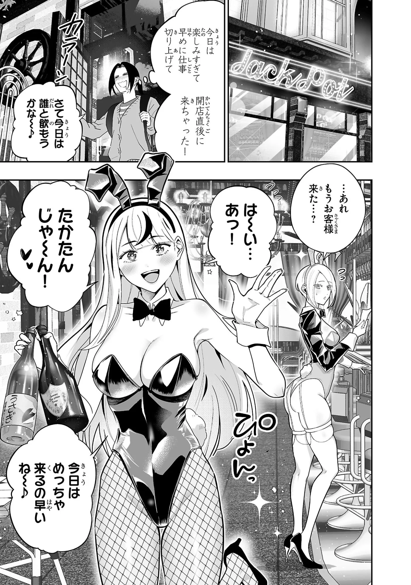 うさ耳ジャックポット 第5話 - Page 3