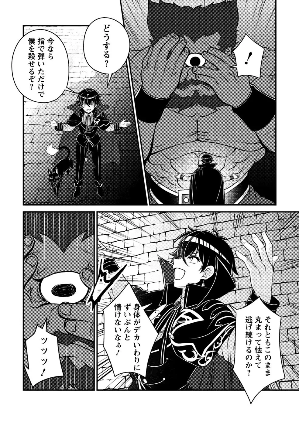 無能の悪童王子は生き残りたい 恋愛 の悪役モブに転生したけど、原作無視して最強を目指す 第20話 - Page 9