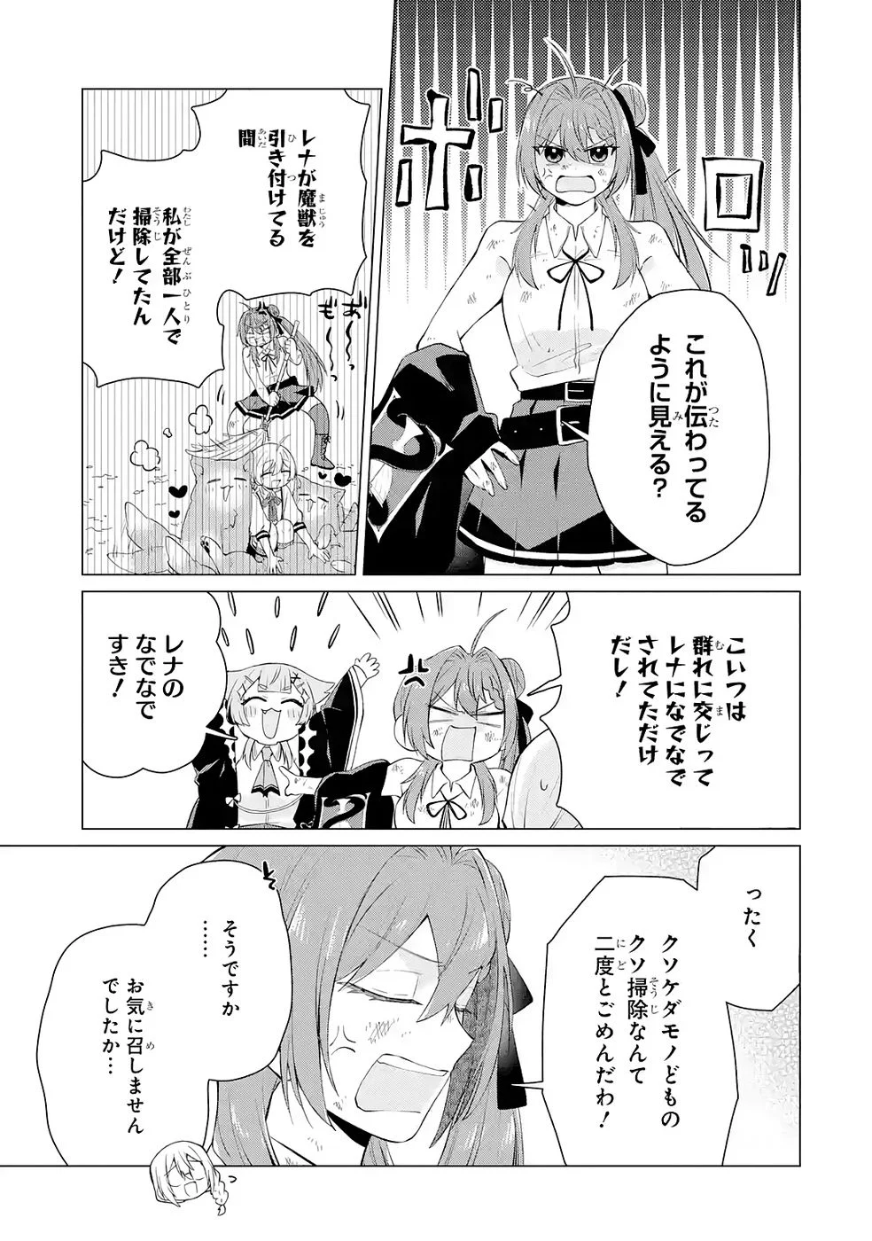 楽園守護者の最強転生　出来損ないの神話のゴーレム、現世では絶対防御の最強従者になる 第5話 - Page 13
