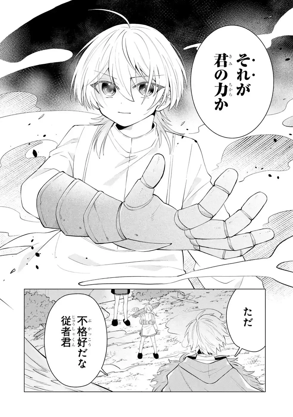 楽園守護者の最強転生　出来損ないの神話のゴーレム、現世では絶対防御の最強従者になる 第6話 - Page 20