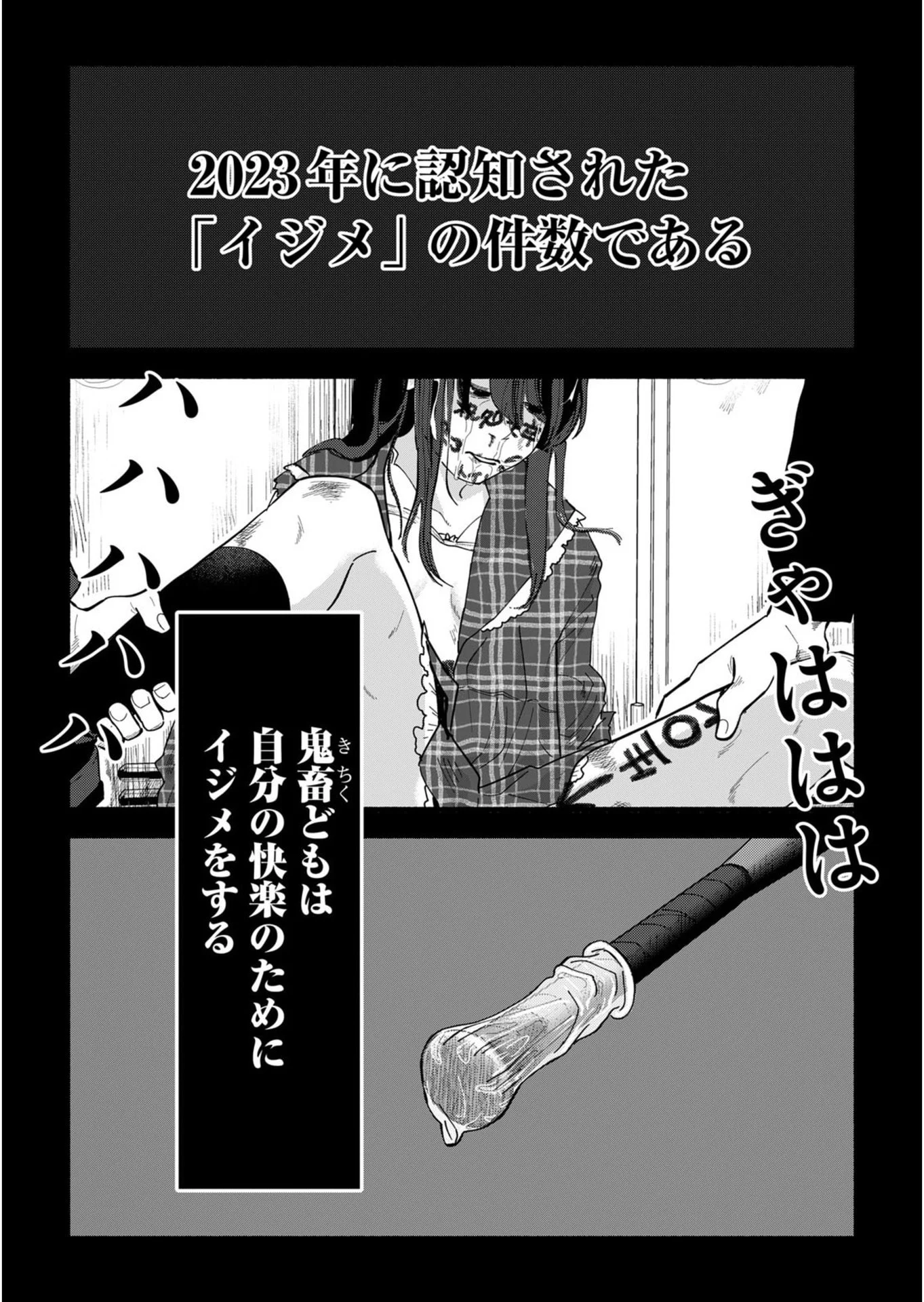 イジメ島 第1話 - Page 2