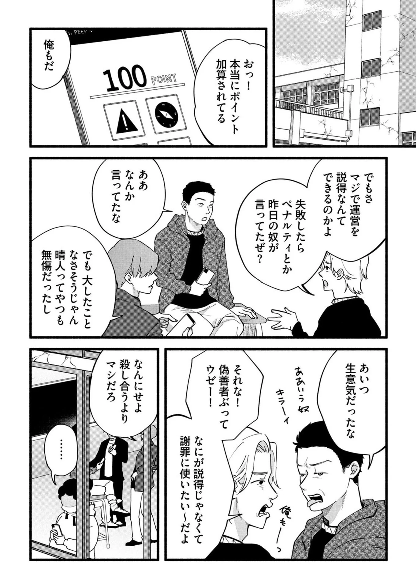 イジメ島 第5話 - Page 3