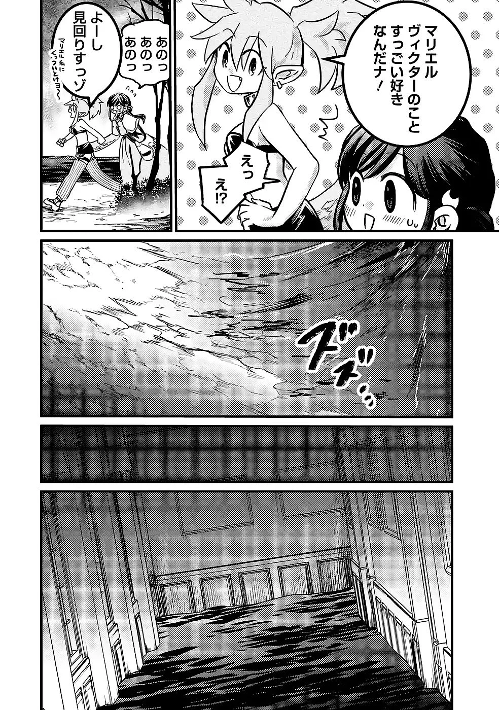 外れスキル【毒無効】を得て追放された転生者、たまたま死んでいた 第9話 - Page 18
