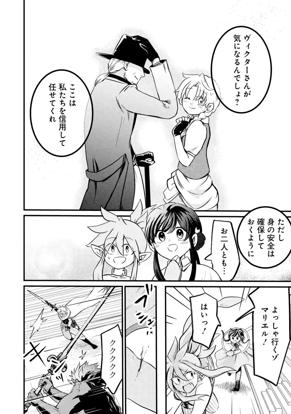 外れスキル【毒無効】を得て追放された転生者、たまたま死んでいた 第11話 - Page 18