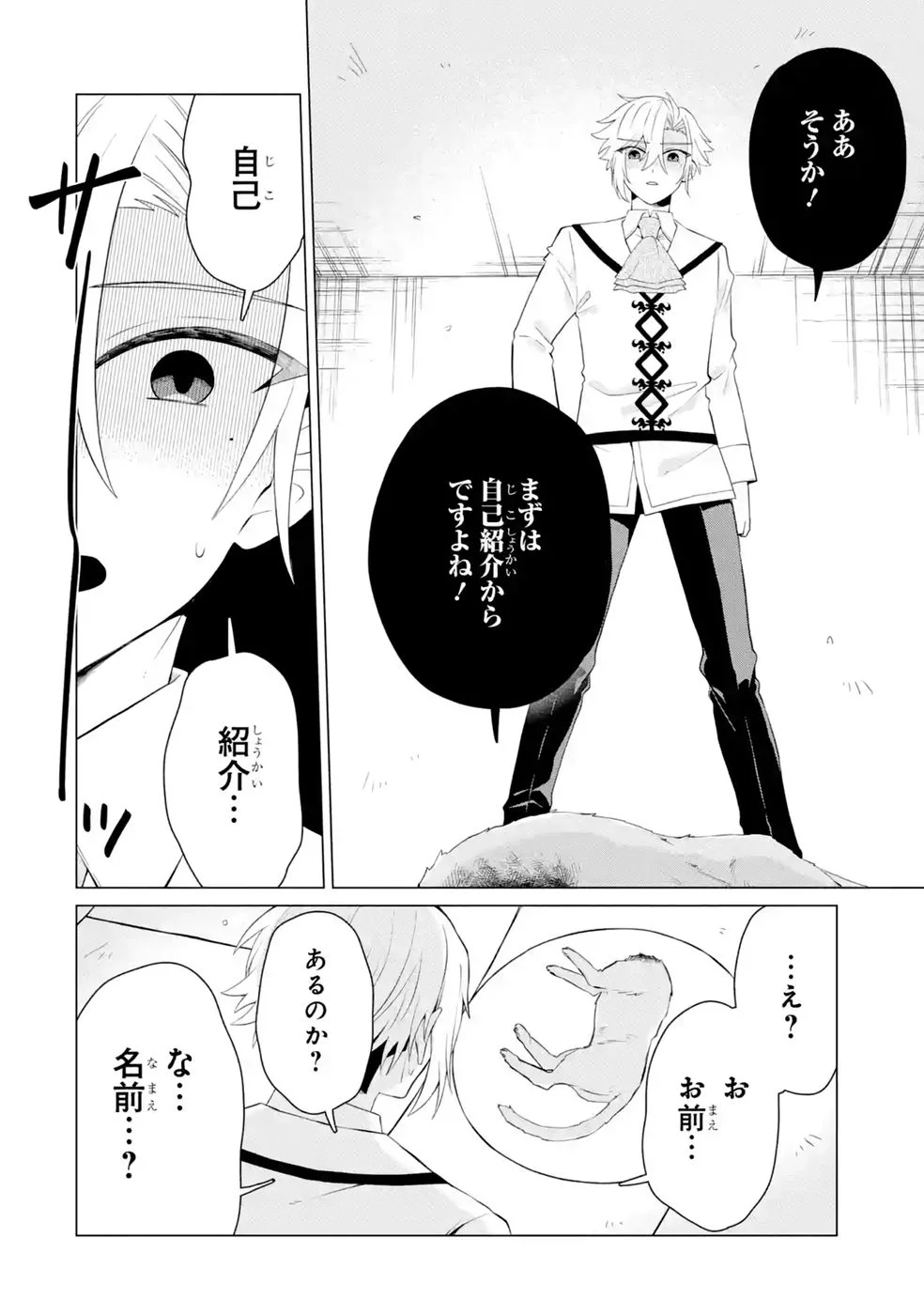 楽園守護者の最強転生　出来損ないの神話のゴーレム、現世では絶対防御の最強従者になる 第7話 - Page 32