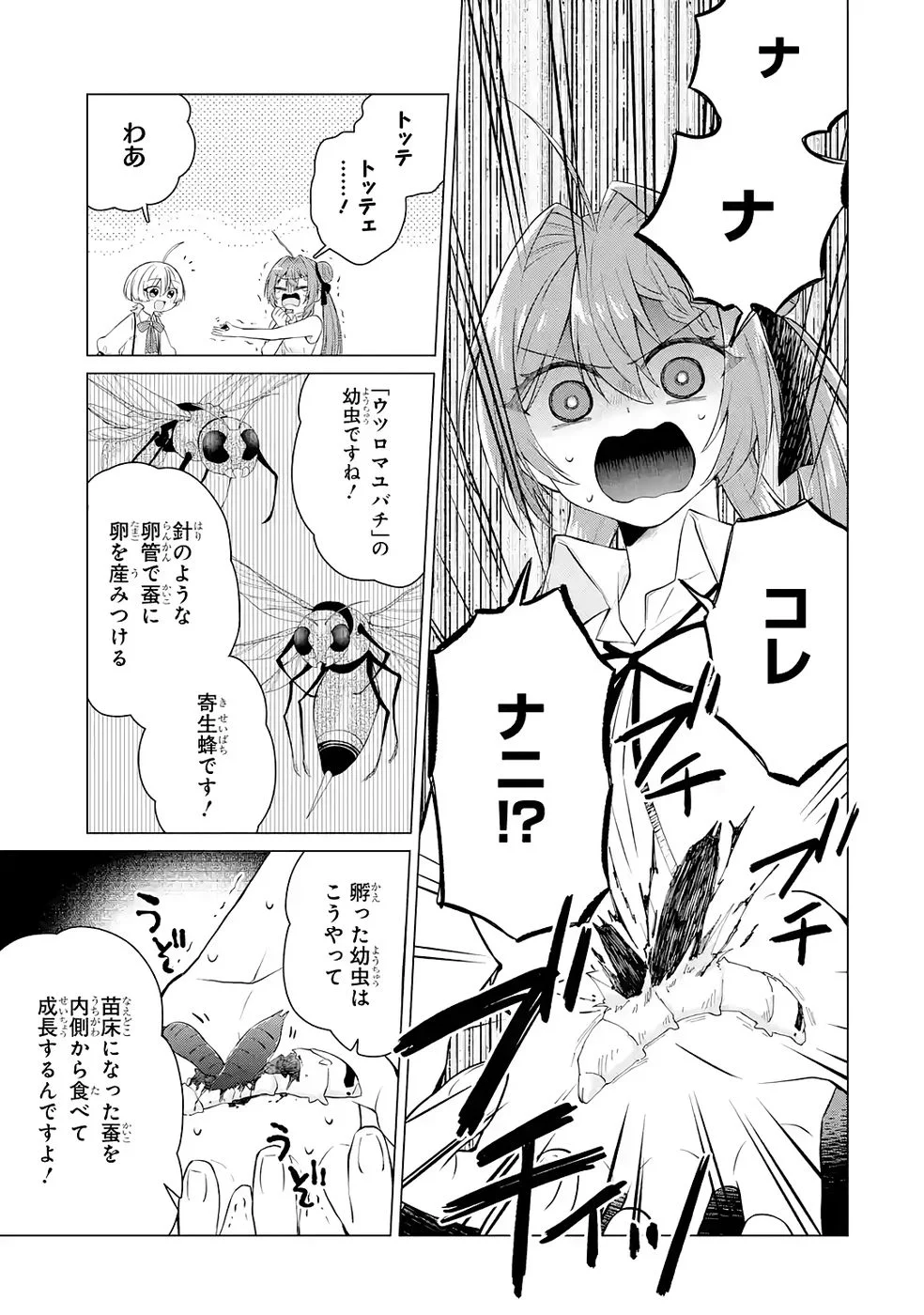 楽園守護者の最強転生　出来損ないの神話のゴーレム、現世では絶対防御の最強従者になる 第5話 - Page 9