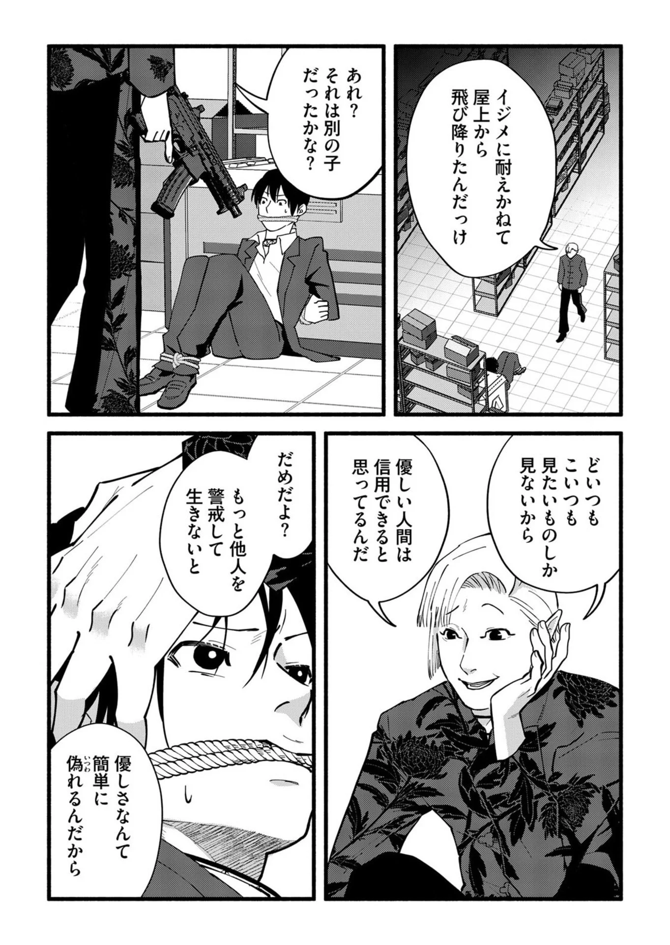 イジメ島 第5話 - Page 14