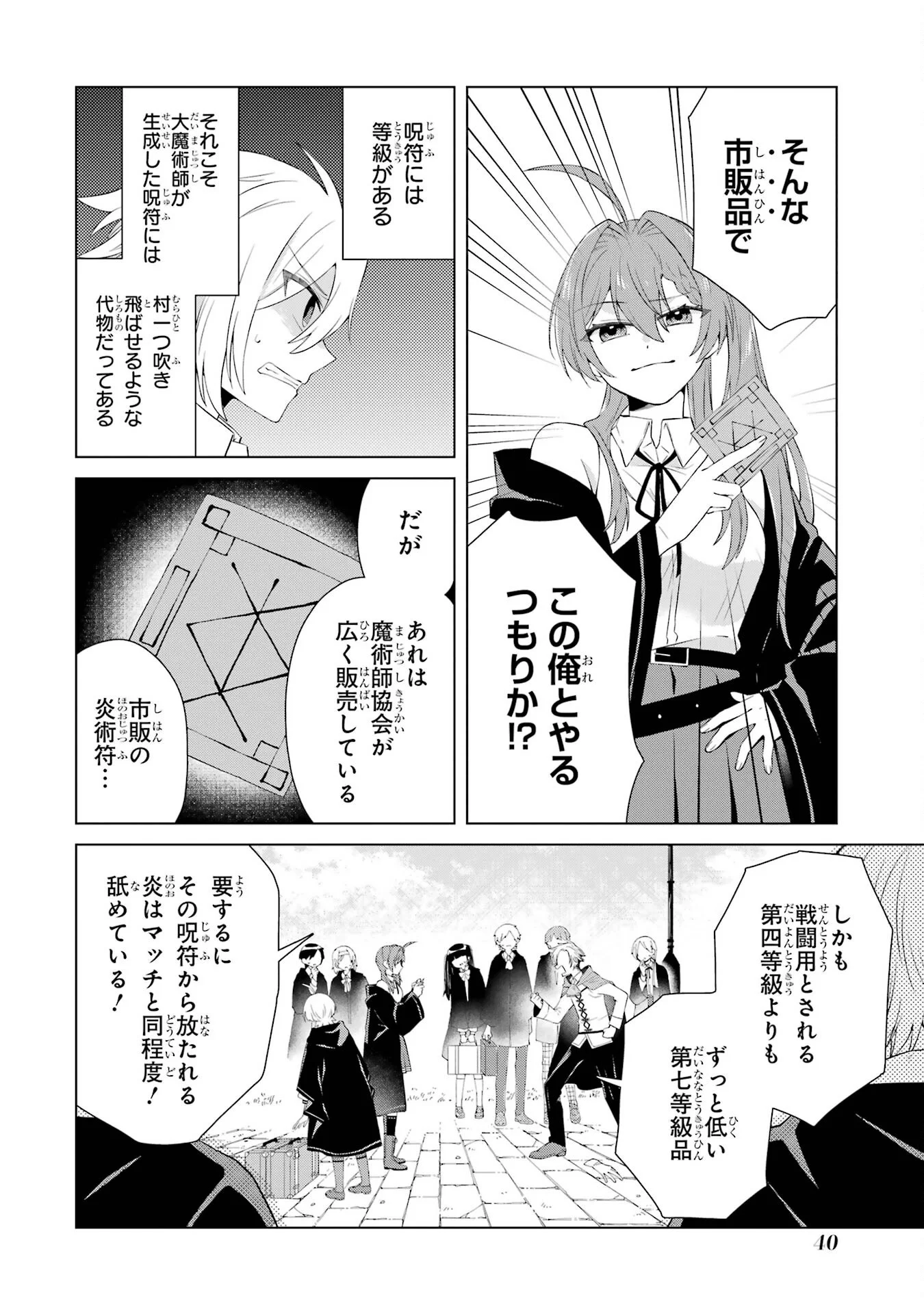 楽園守護者の最強転生　出来損ないの神話のゴーレム、現世では絶対防御の最強従者になる 第1話 - Page 38