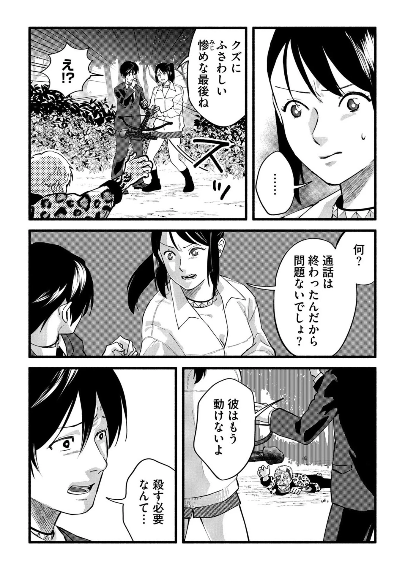 イジメ島 第3話 - Page 4