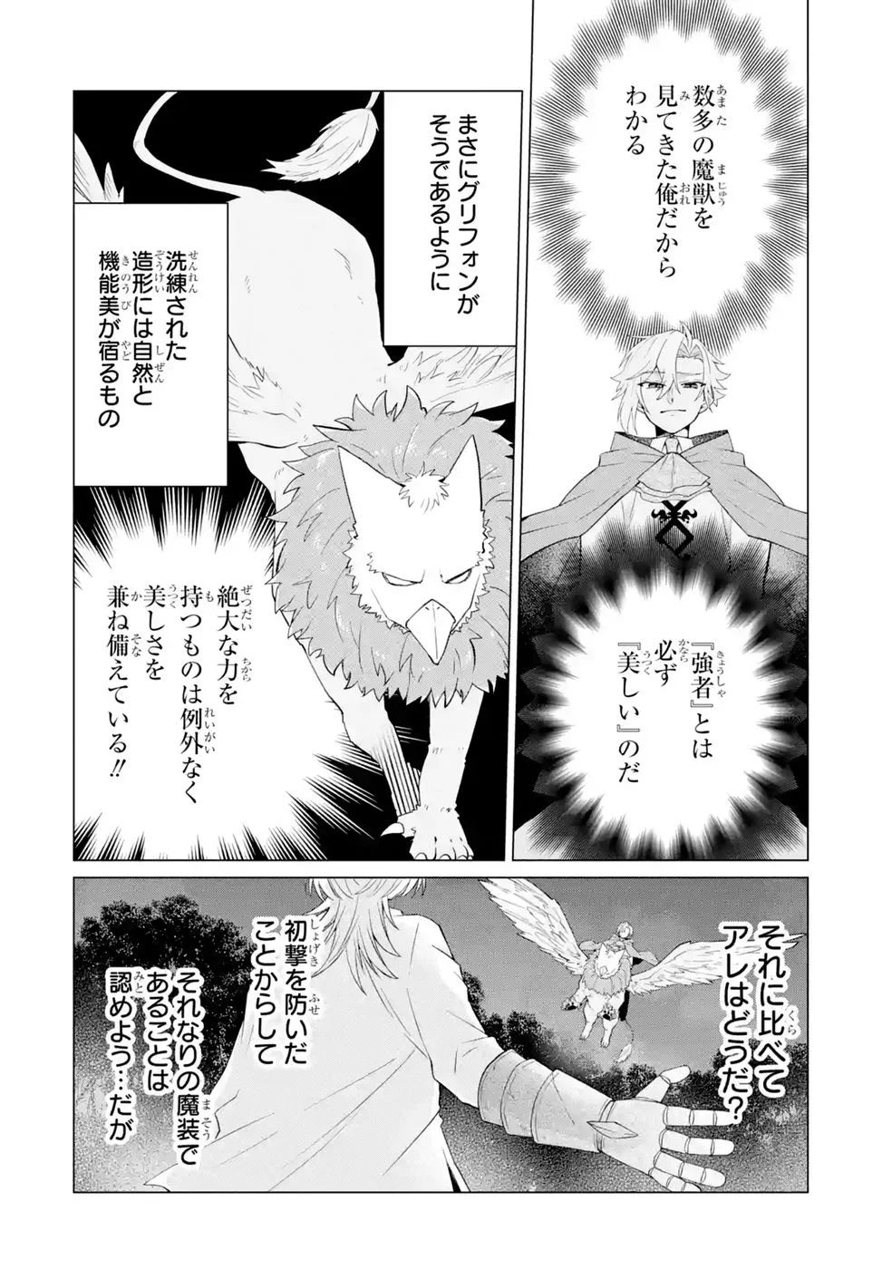 楽園守護者の最強転生　出来損ないの神話のゴーレム、現世では絶対防御の最強従者になる 第6話 - Page 22