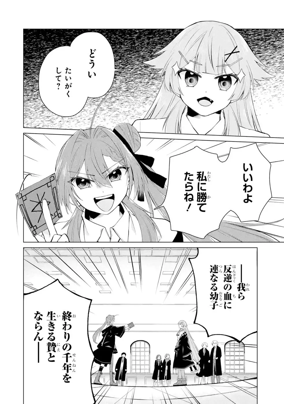 楽園守護者の最強転生　出来損ないの神話のゴーレム、現世では絶対防御の最強従者になる 第8話 - Page 28